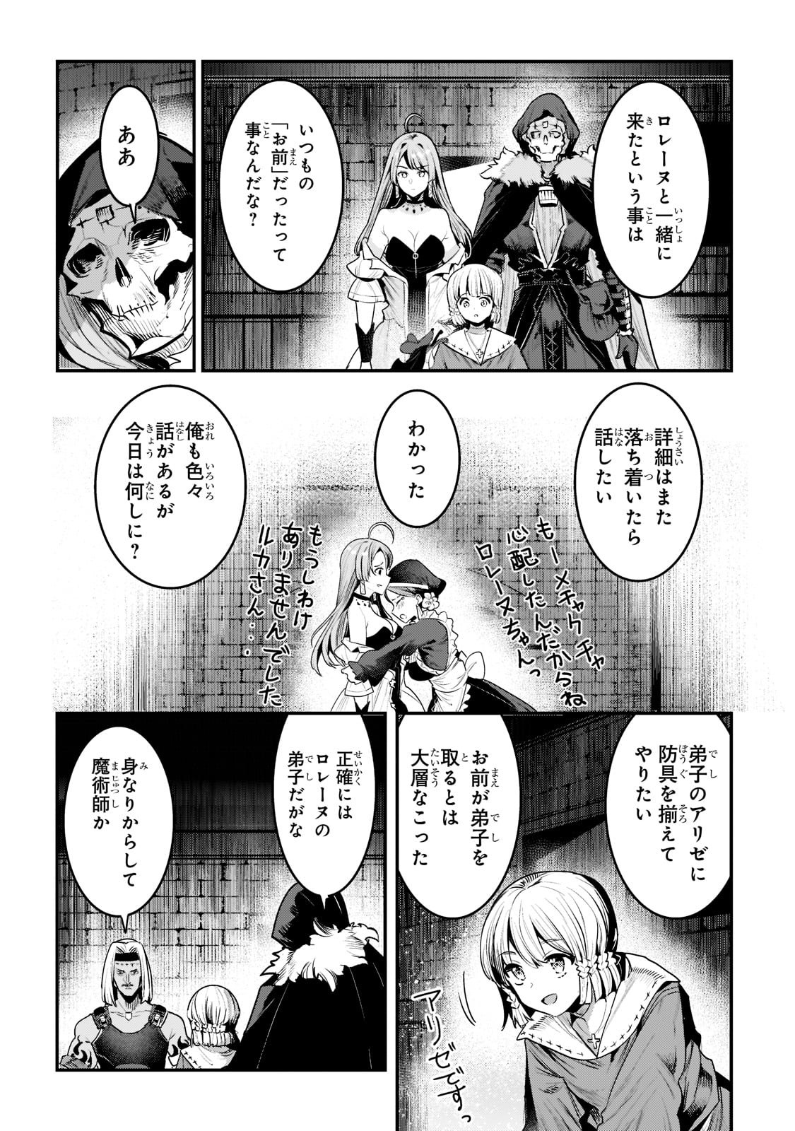 望まぬ不死の冒険者 第40話 - Page 10