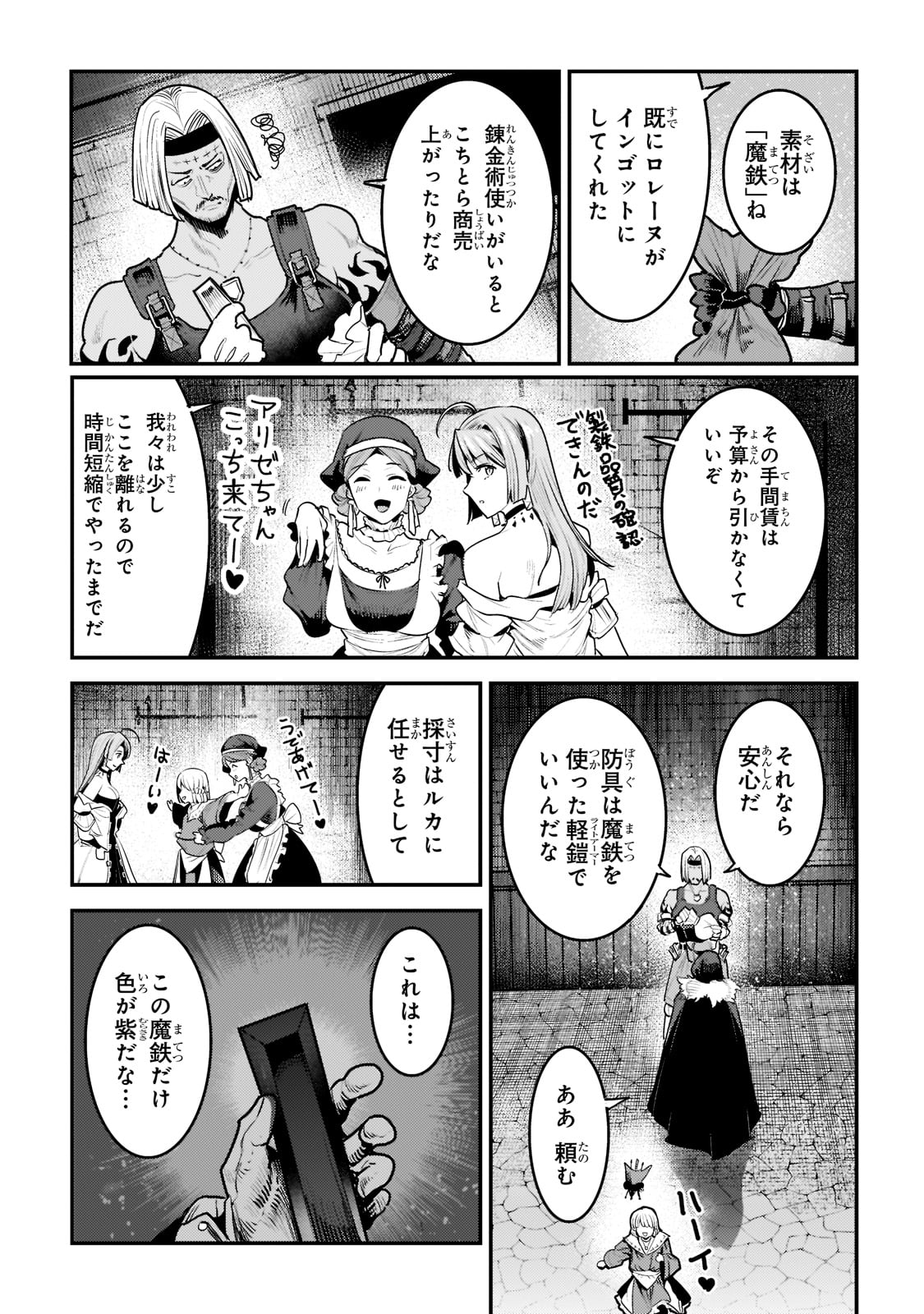 望まぬ不死の冒険者 第40話 - Page 12