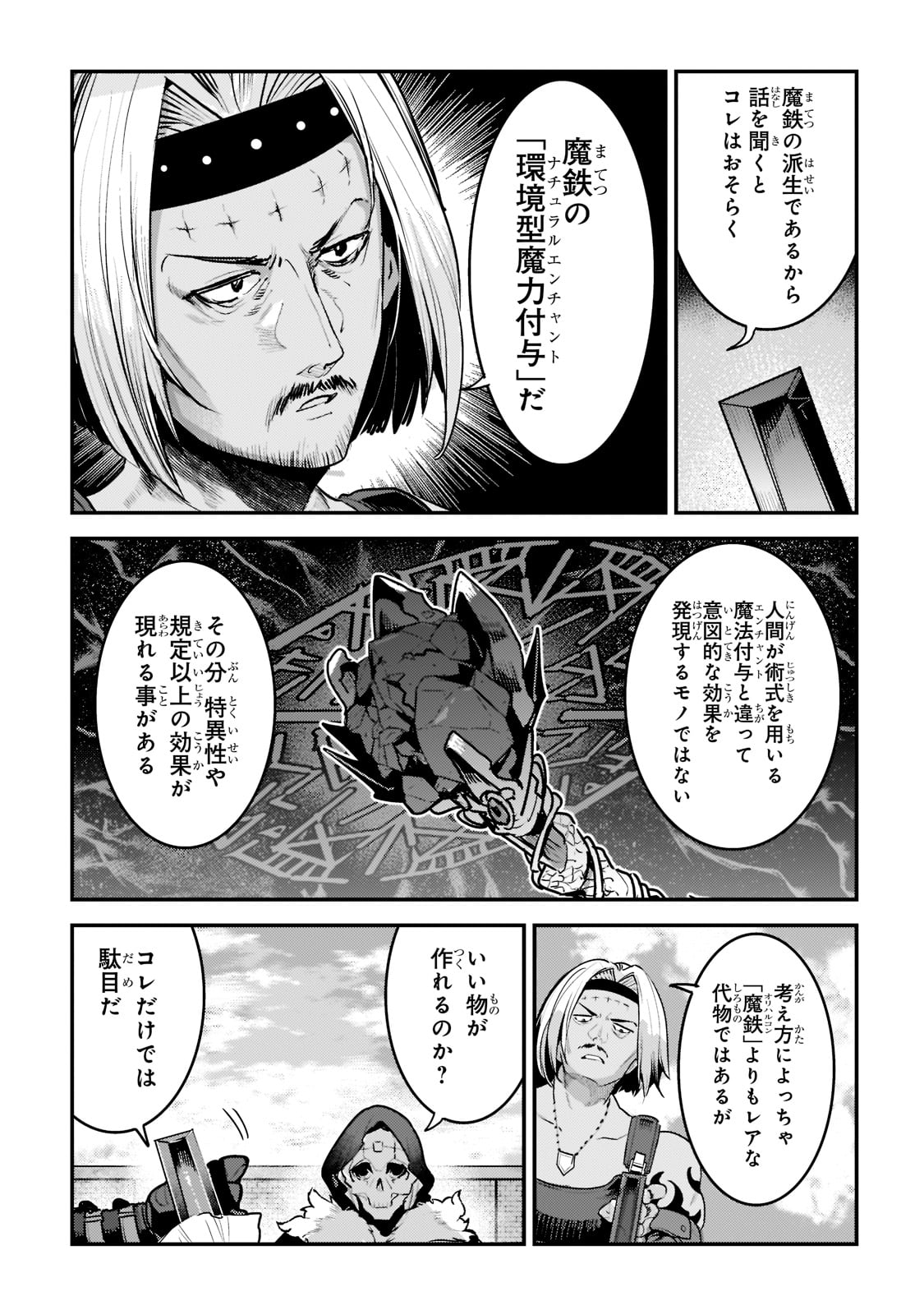 望まぬ不死の冒険者 第40話 - Page 13