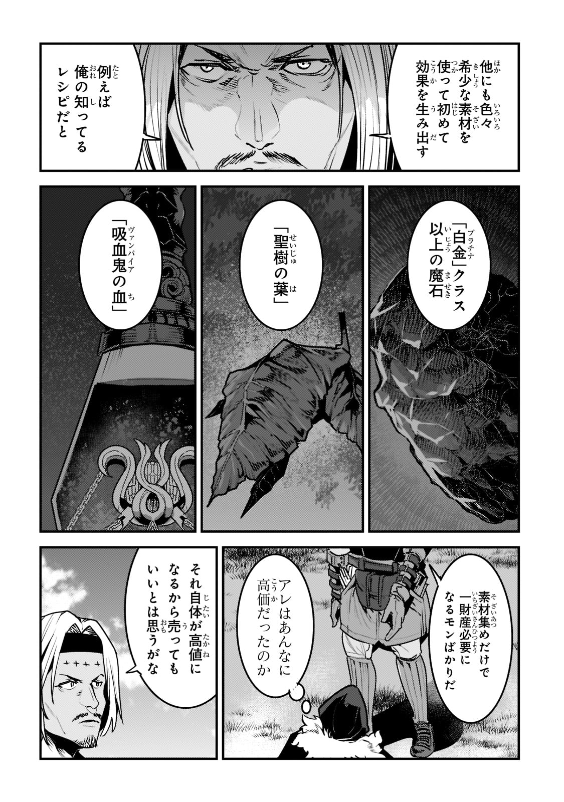 望まぬ不死の冒険者 第40話 - Page 15