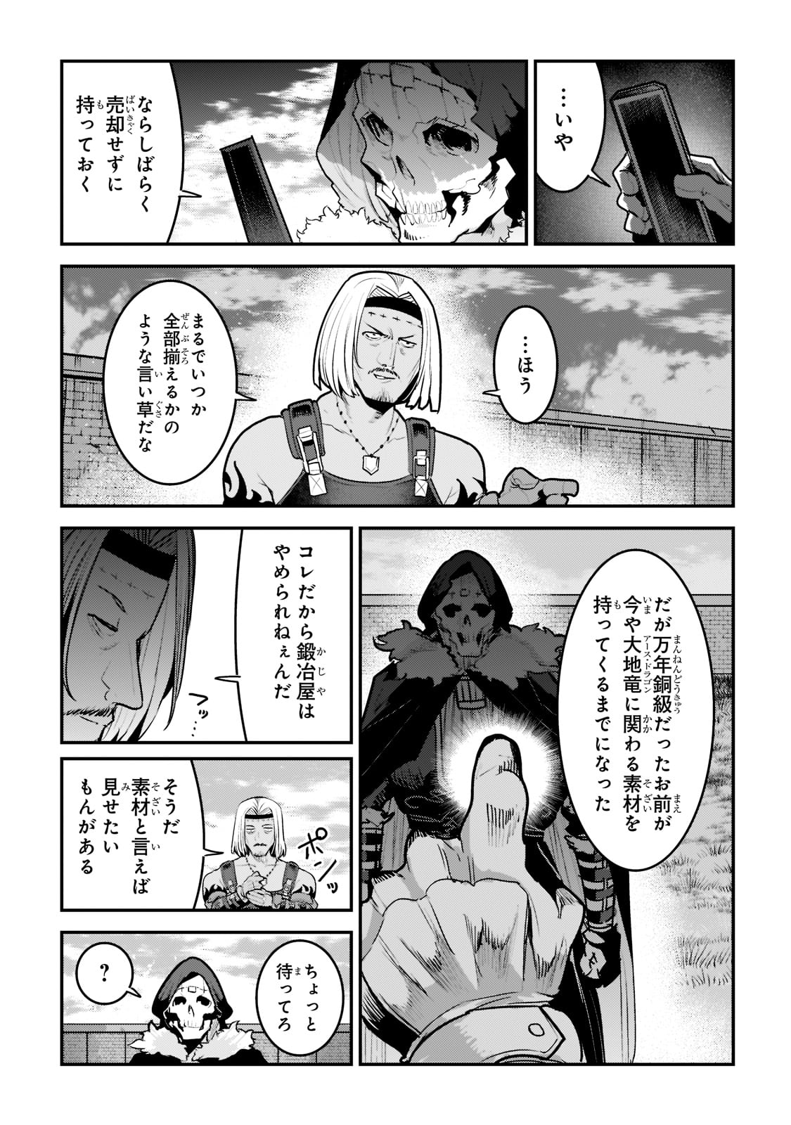 望まぬ不死の冒険者 第40話 - Page 16