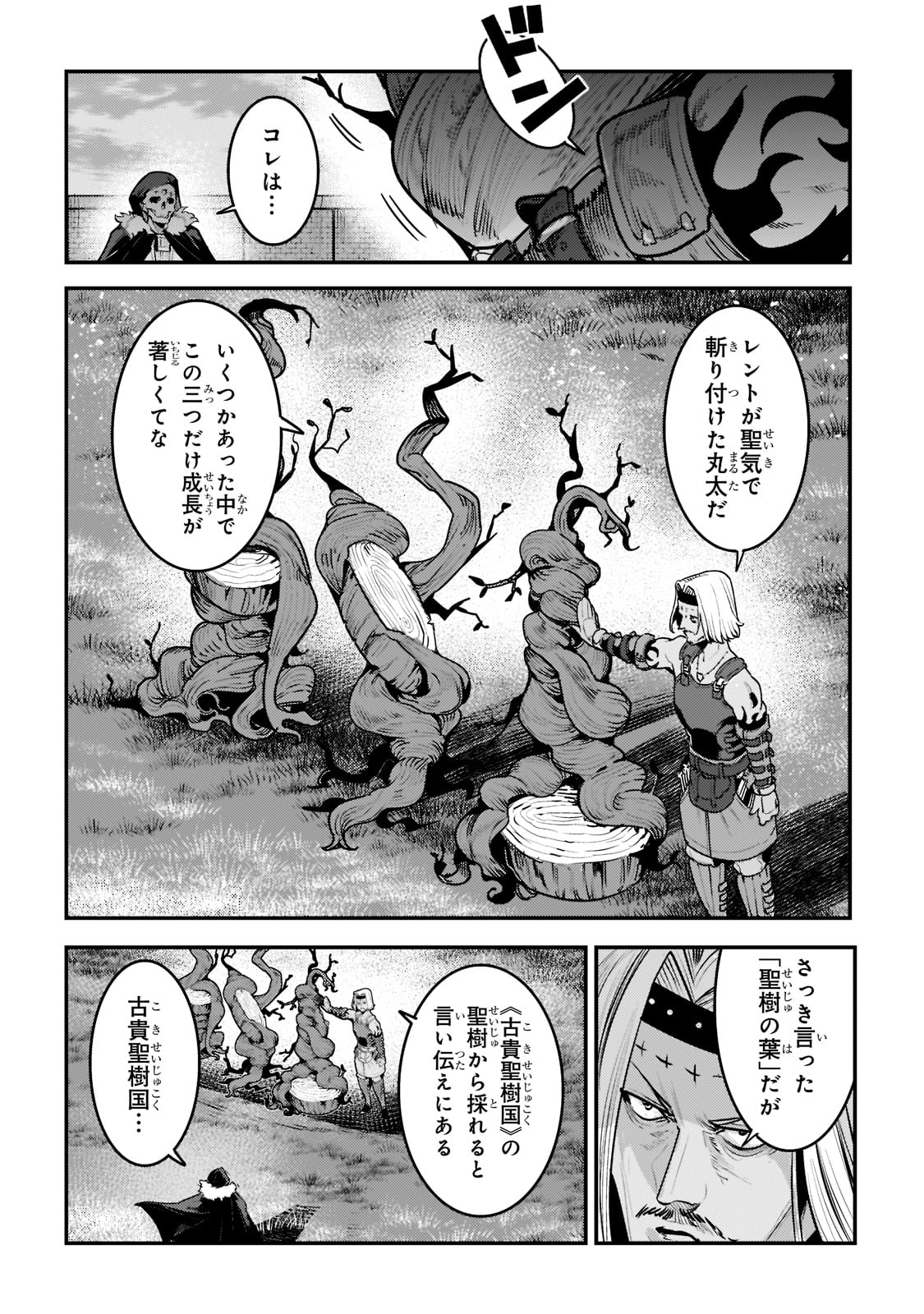 望まぬ不死の冒険者 第40話 - Page 17