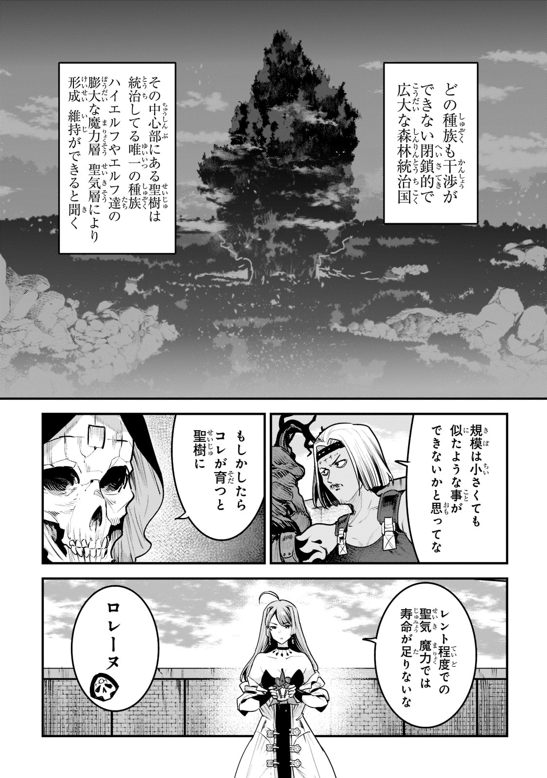 望まぬ不死の冒険者 第40話 - Page 18