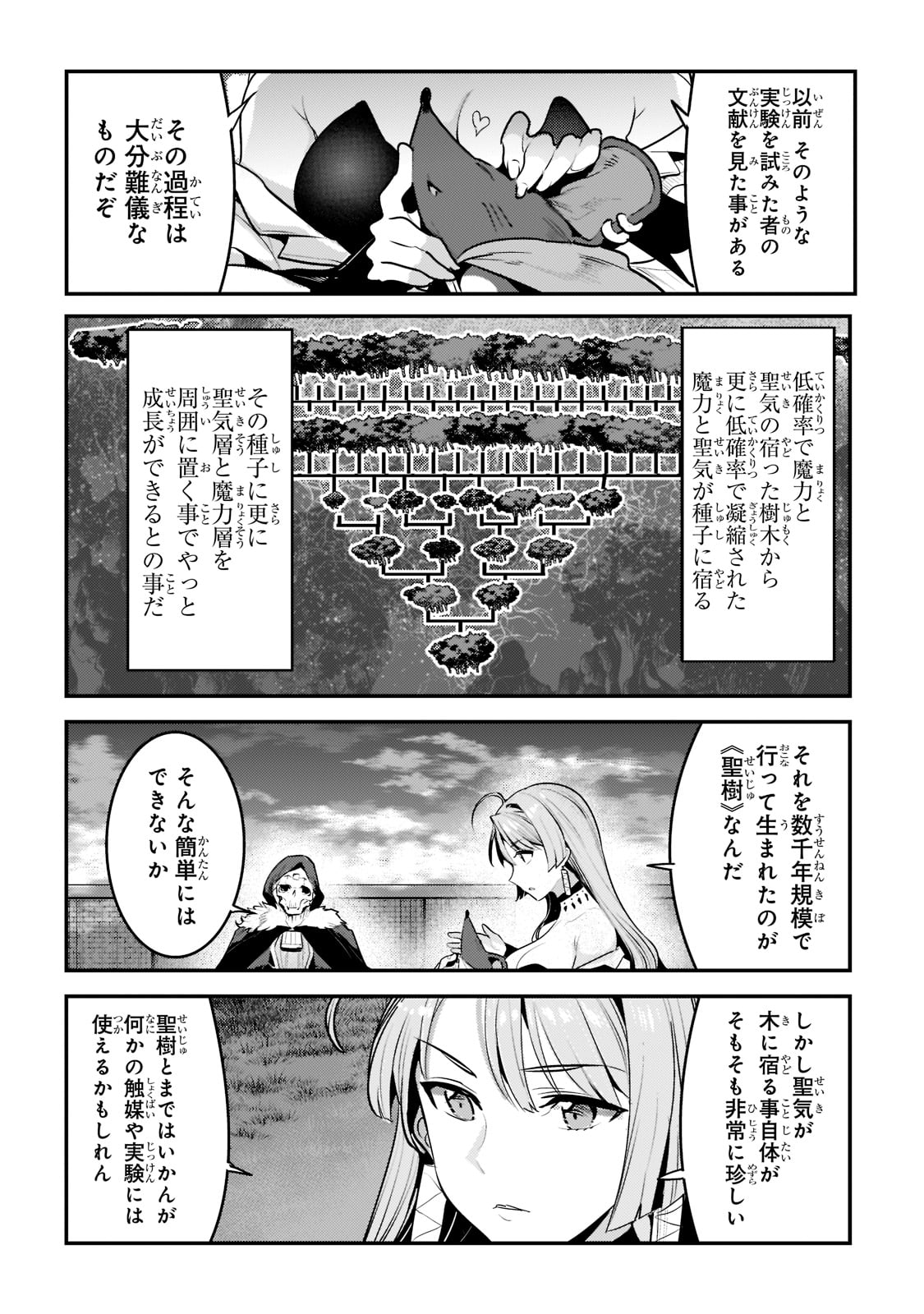 望まぬ不死の冒険者 第40話 - Page 19