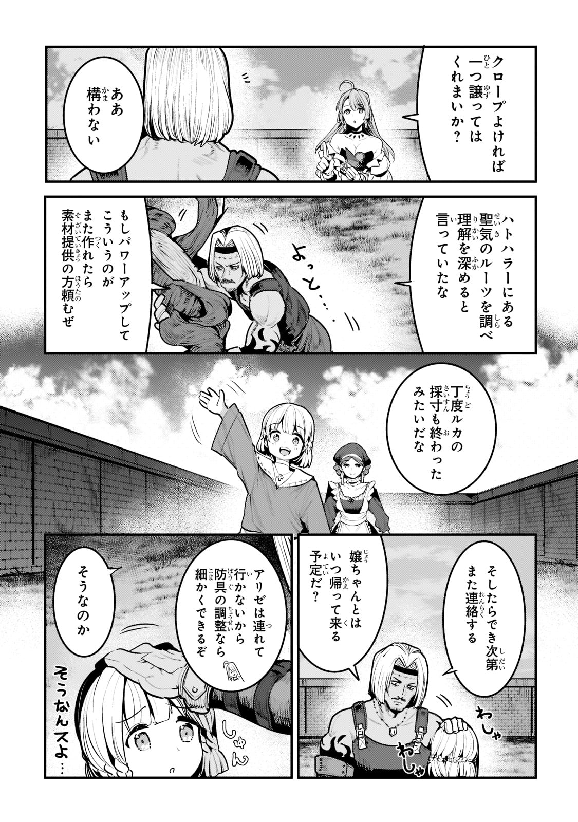 望まぬ不死の冒険者 第40話 - Page 19