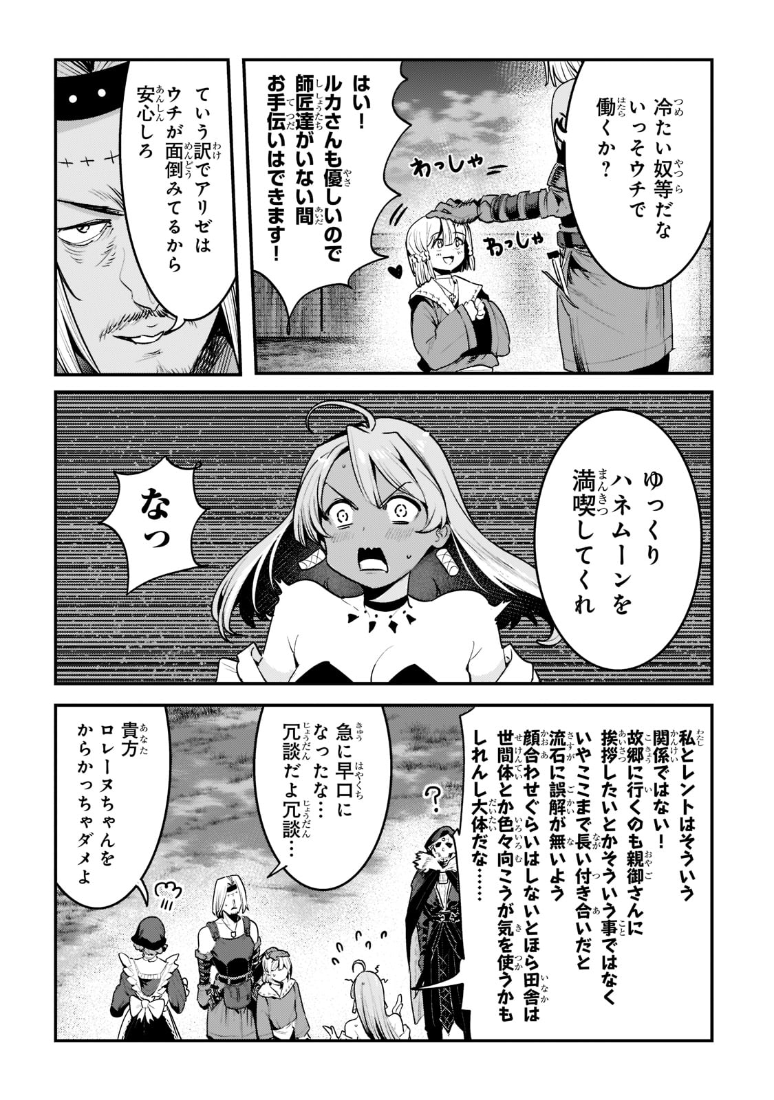 望まぬ不死の冒険者 第40話 - Page 21