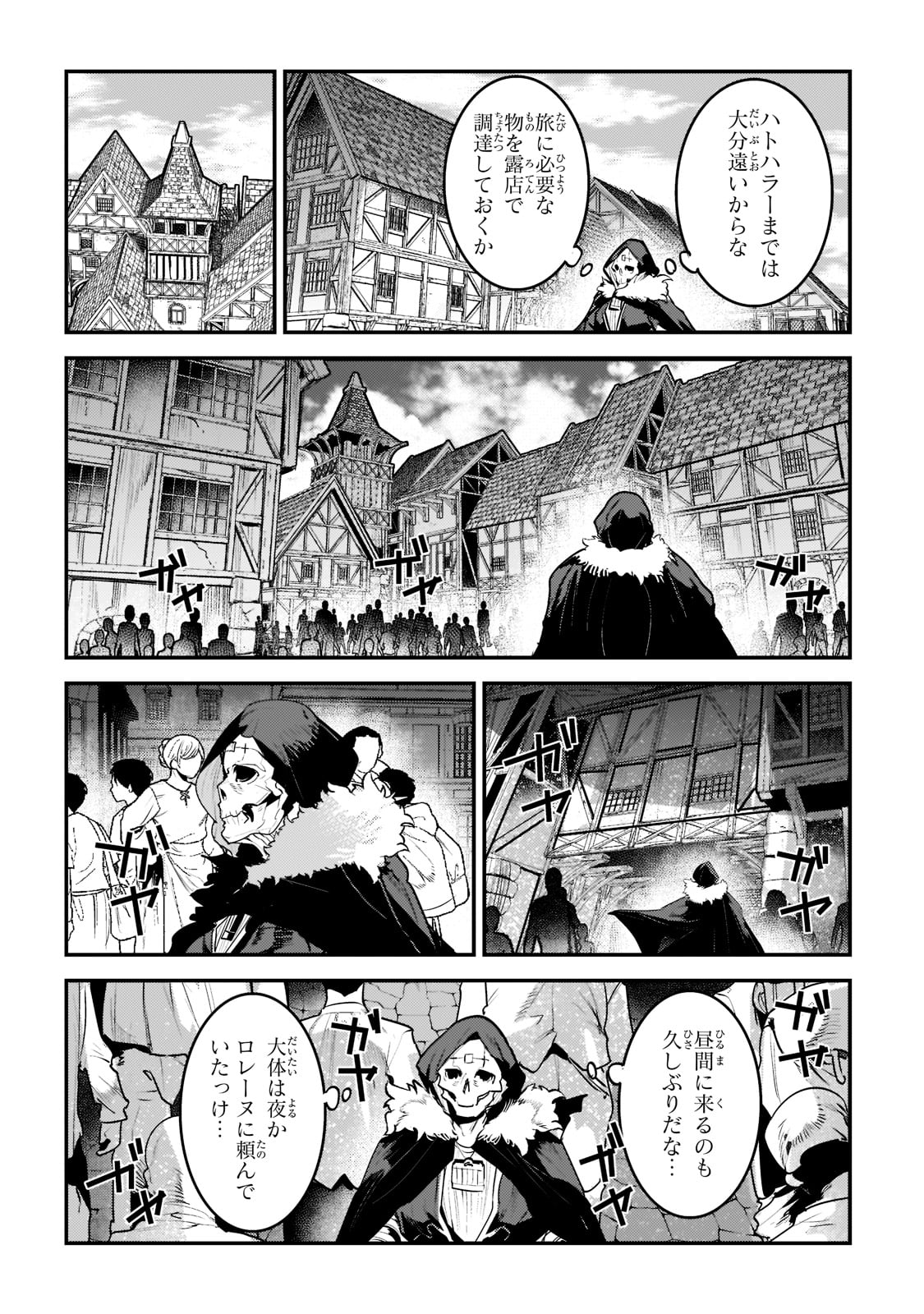 望まぬ不死の冒険者 第40話 - Page 22