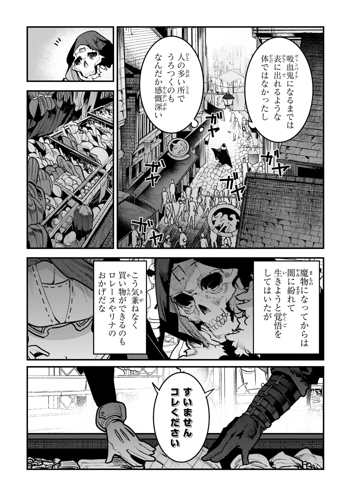 望まぬ不死の冒険者 第40話 - Page 24