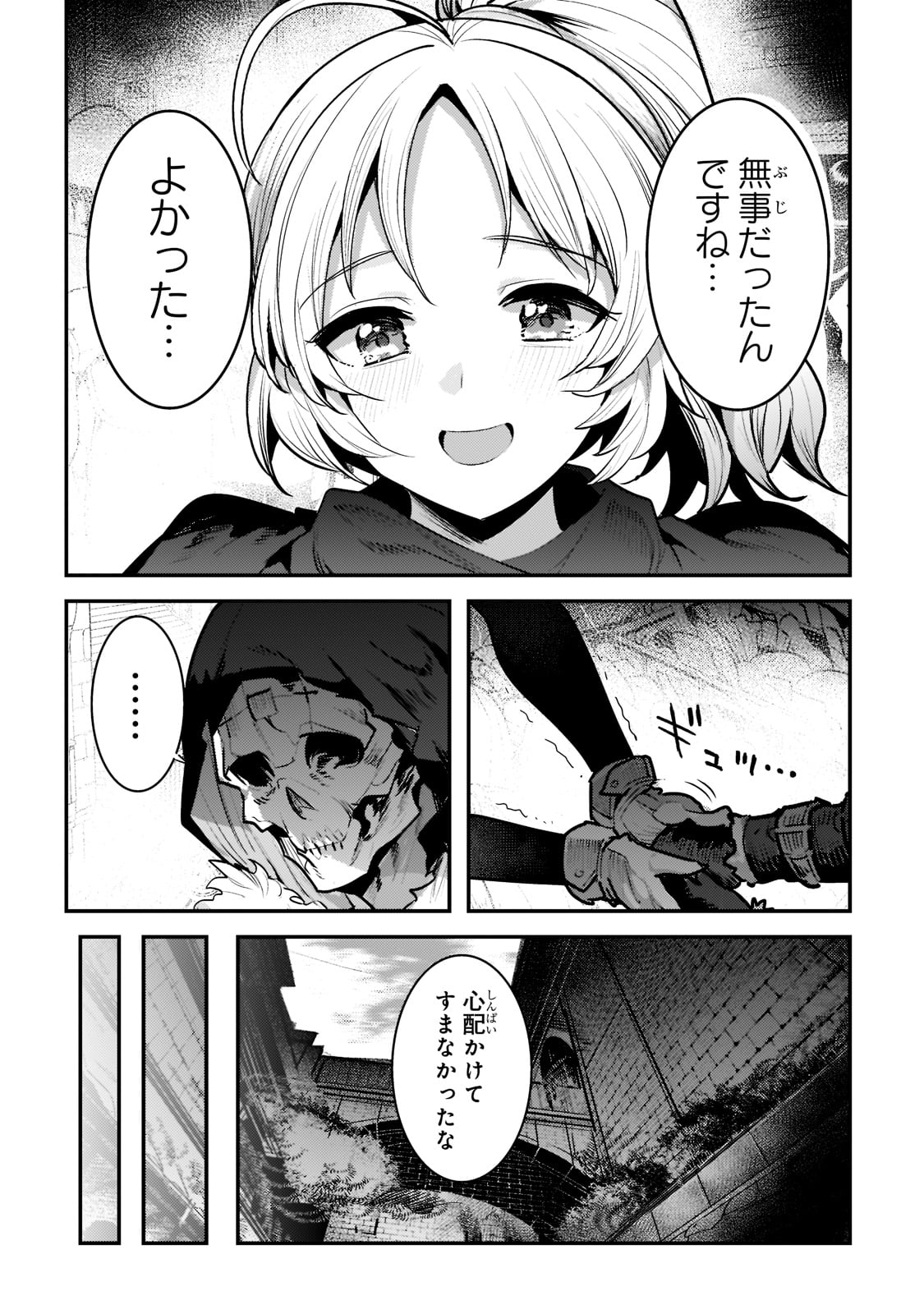 望まぬ不死の冒険者 第40話 - Page 27