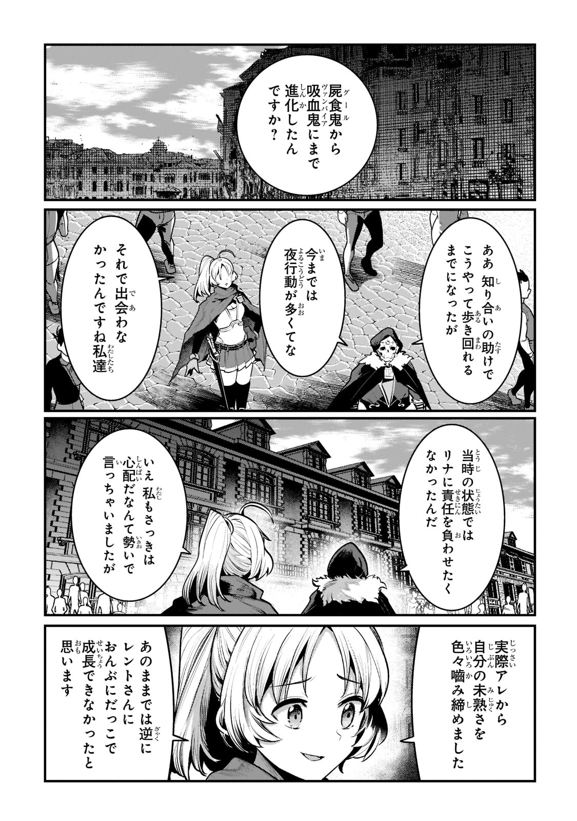 望まぬ不死の冒険者 第40話 - Page 28