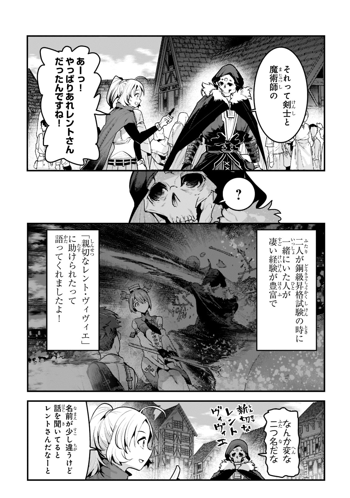 望まぬ不死の冒険者 第40話 - Page 30