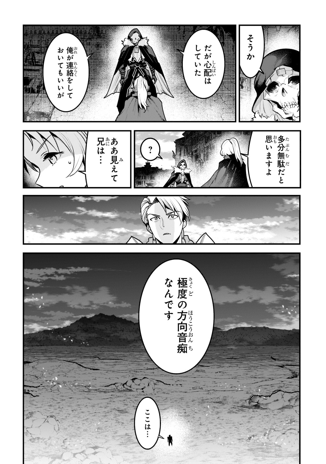 望まぬ不死の冒険者 第40話 - Page 33