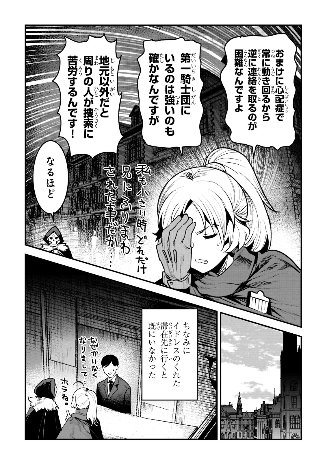 望まぬ不死の冒険者 第40話 - Page 34