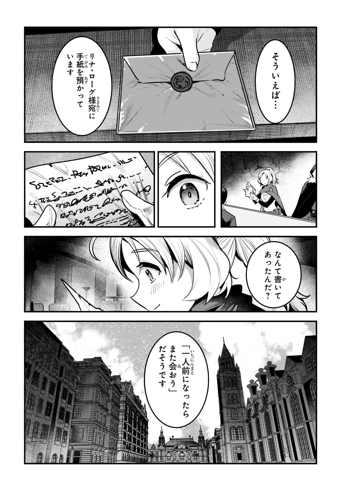 望まぬ不死の冒険者 第40話 - Page 35