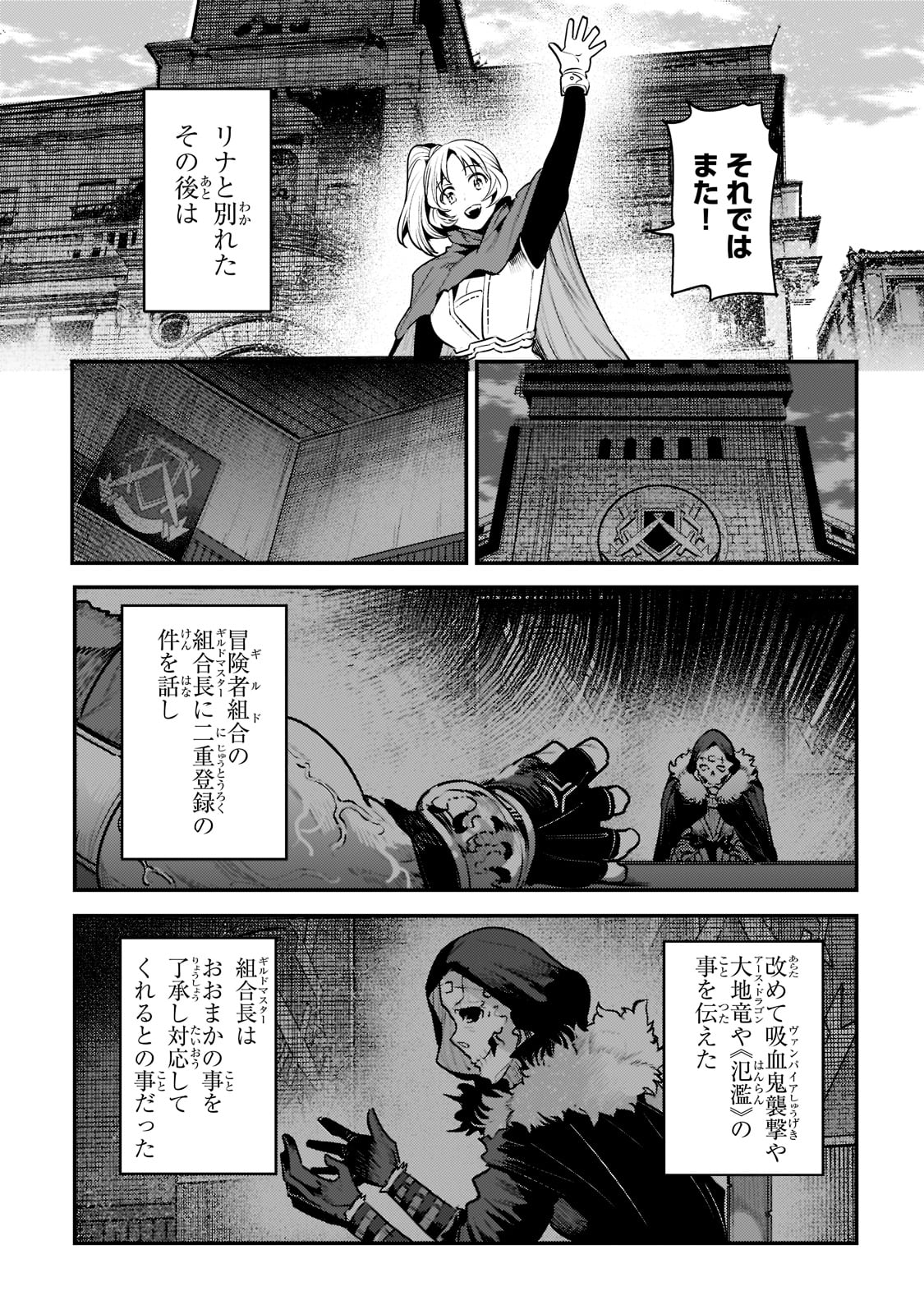 望まぬ不死の冒険者 第40話 - Page 35