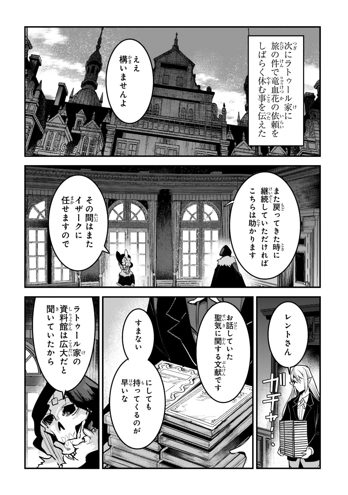 望まぬ不死の冒険者 第40話 - Page 37