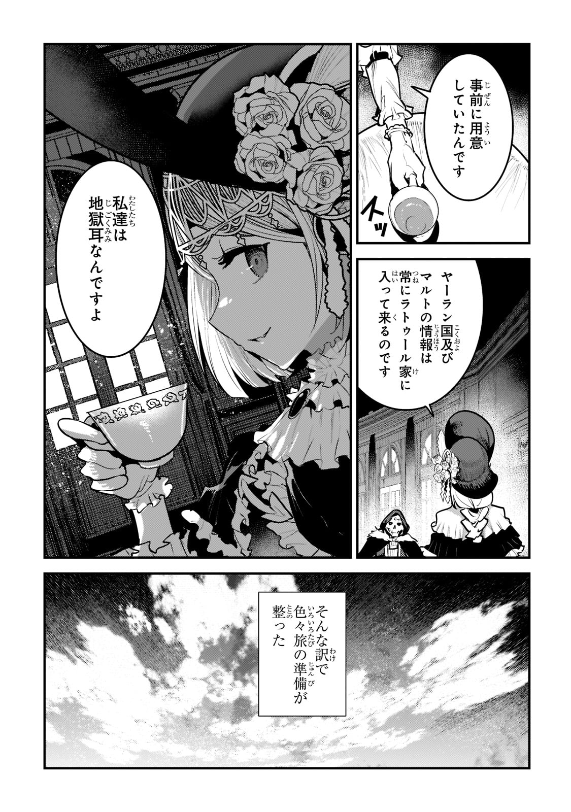 望まぬ不死の冒険者 第40話 - Page 38