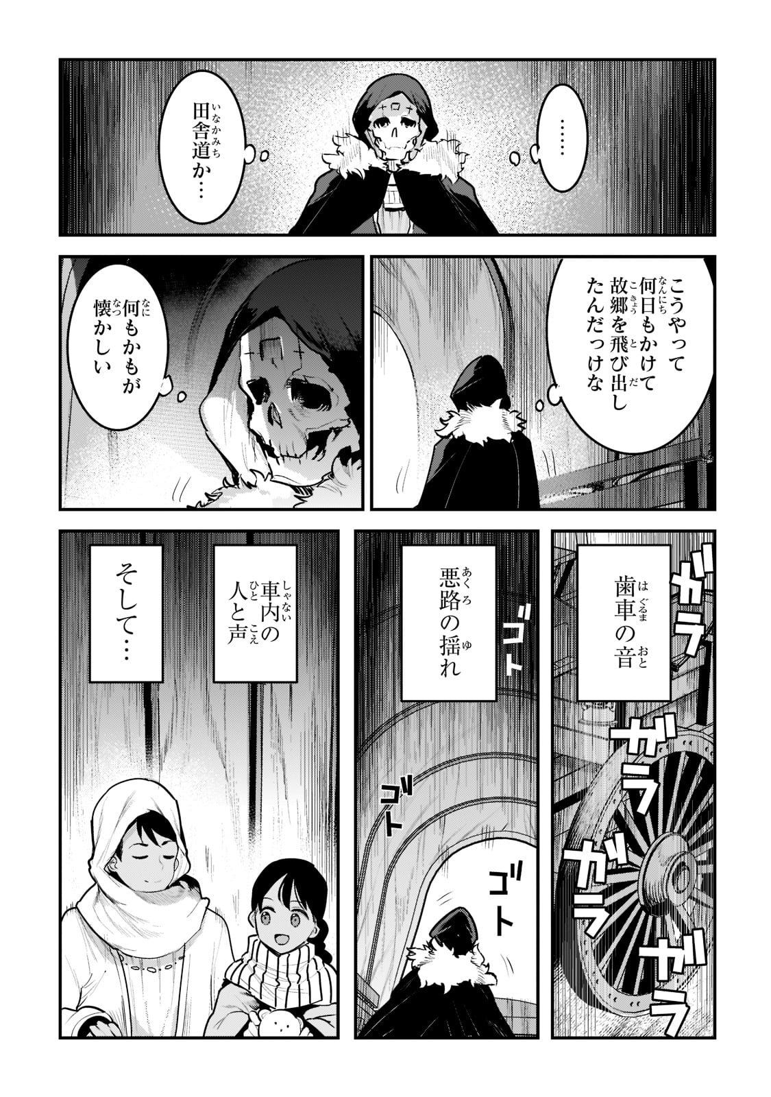 望まぬ不死の冒険者 第41話 - Page 6