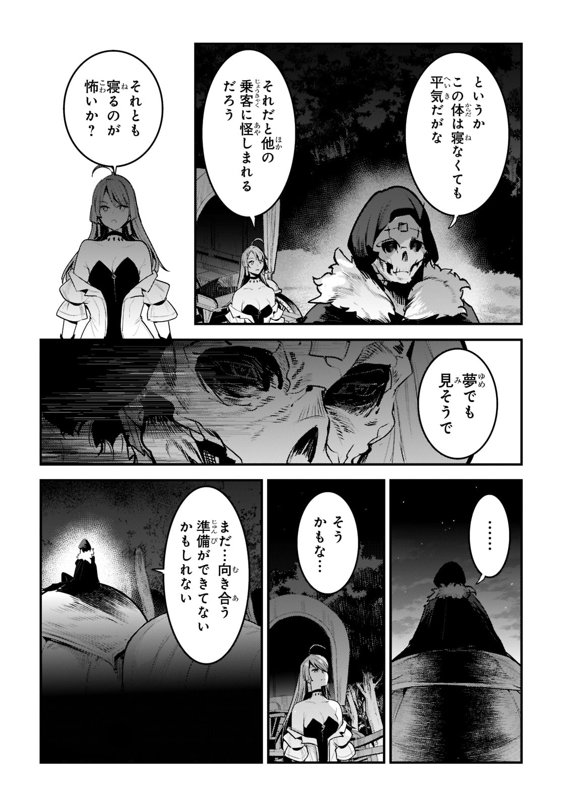 望まぬ不死の冒険者 第41話 - Page 13