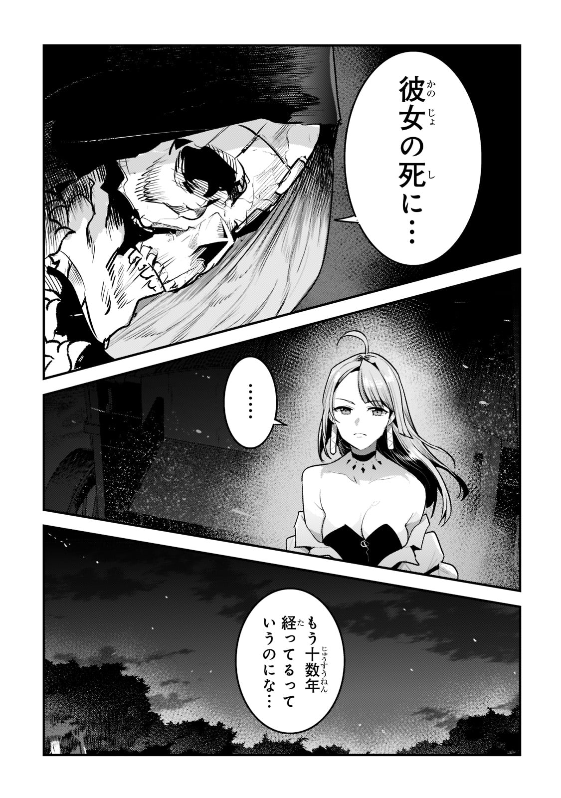 望まぬ不死の冒険者 第41話 - Page 13