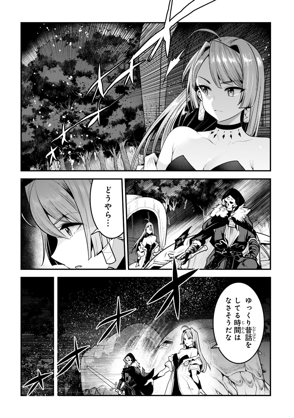 望まぬ不死の冒険者 第41話 - Page 15