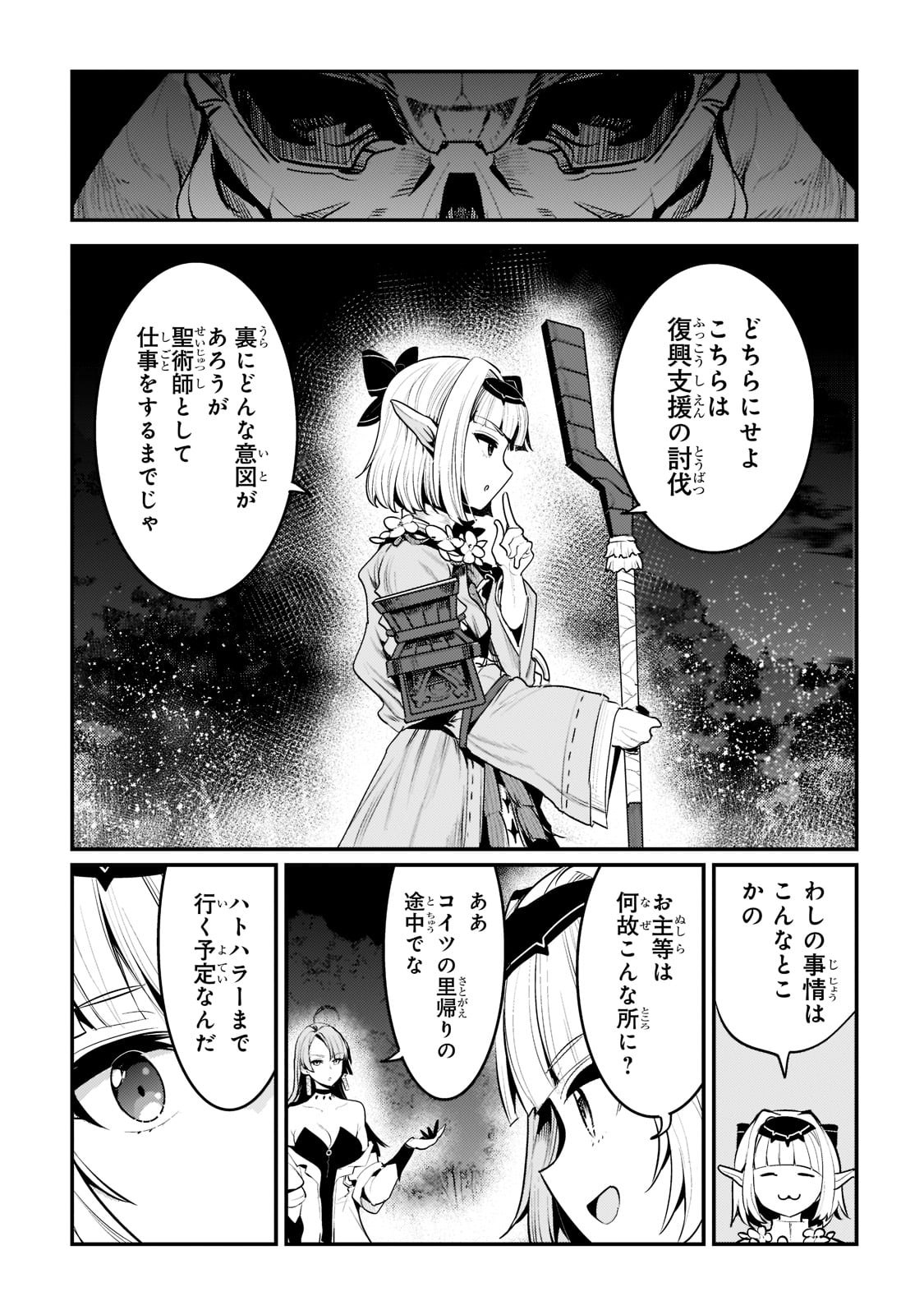 望まぬ不死の冒険者 第41話 - Page 32