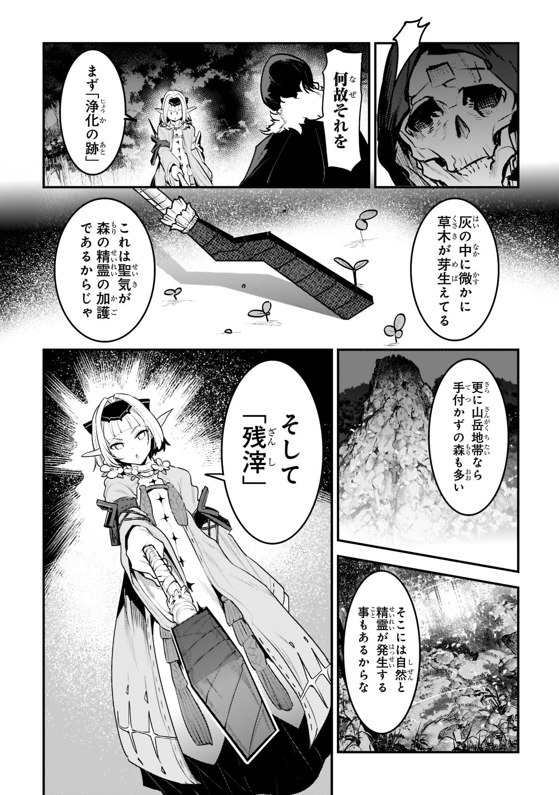 望まぬ不死の冒険者 第41話 - Page 34