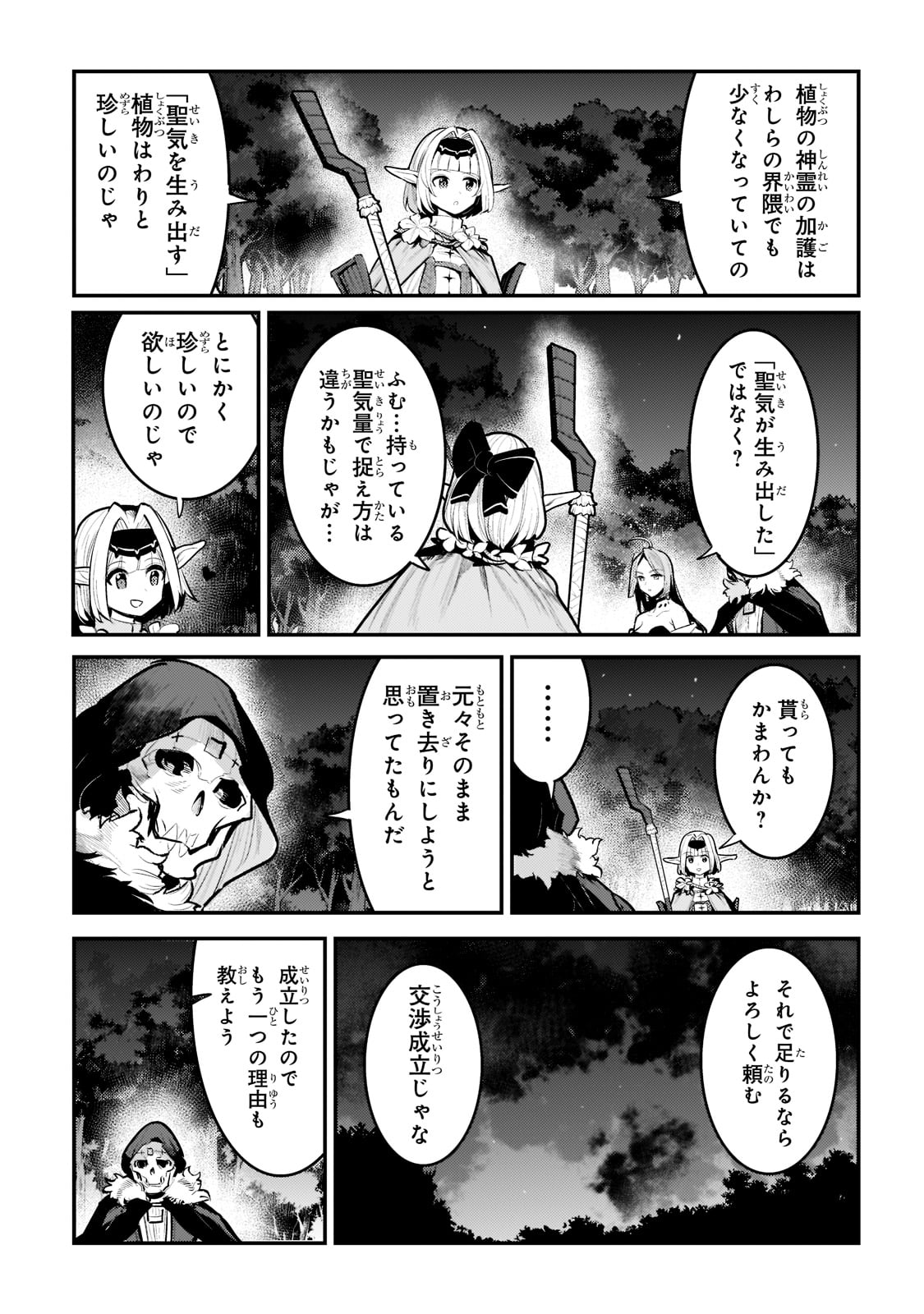 望まぬ不死の冒険者 第42話 - Page 4