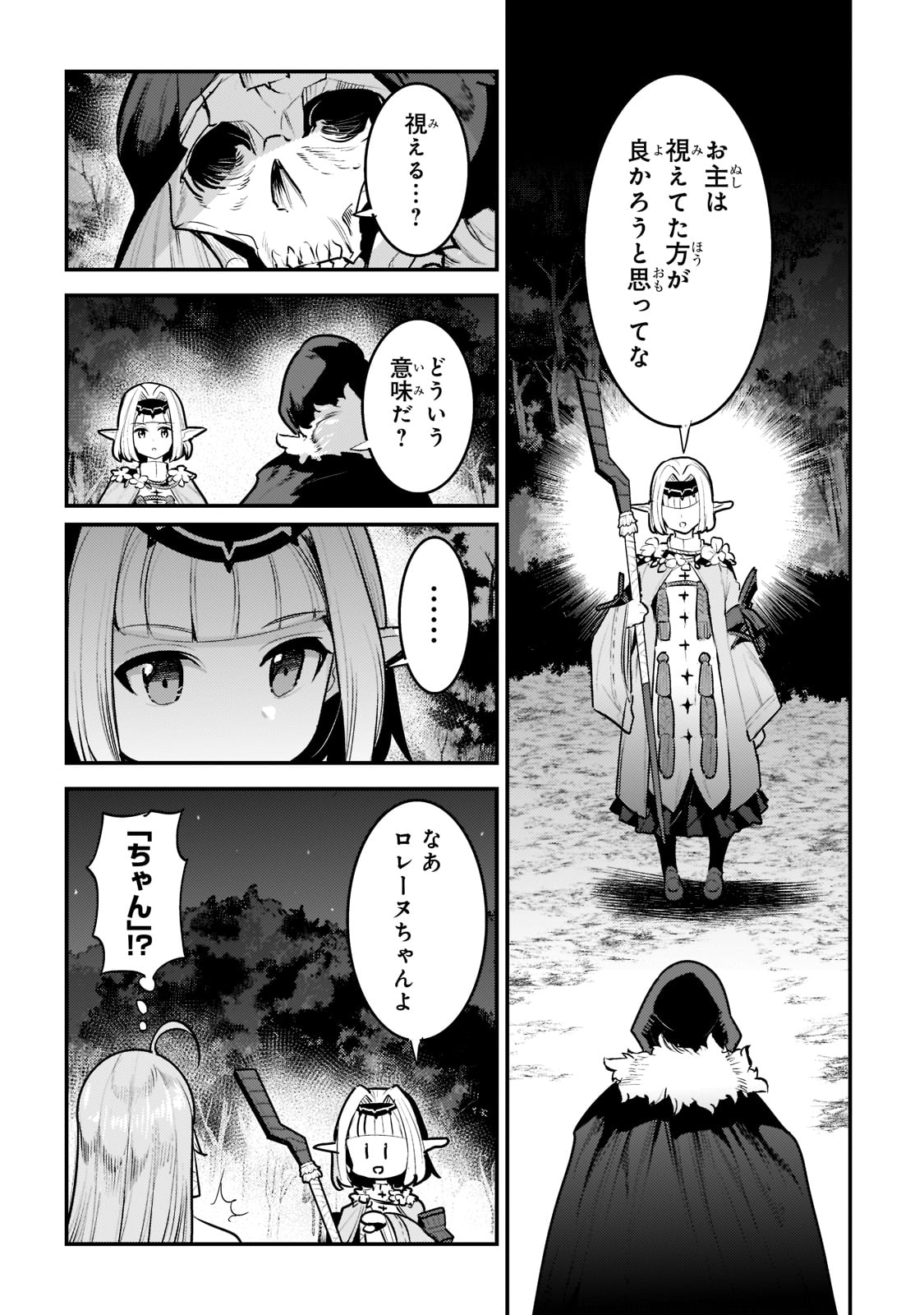 望まぬ不死の冒険者 第42話 - Page 5