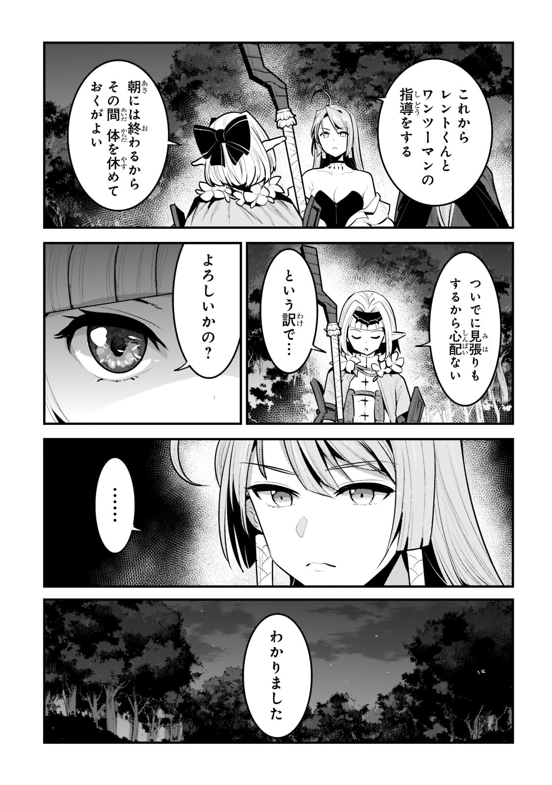 望まぬ不死の冒険者 第42話 - Page 6