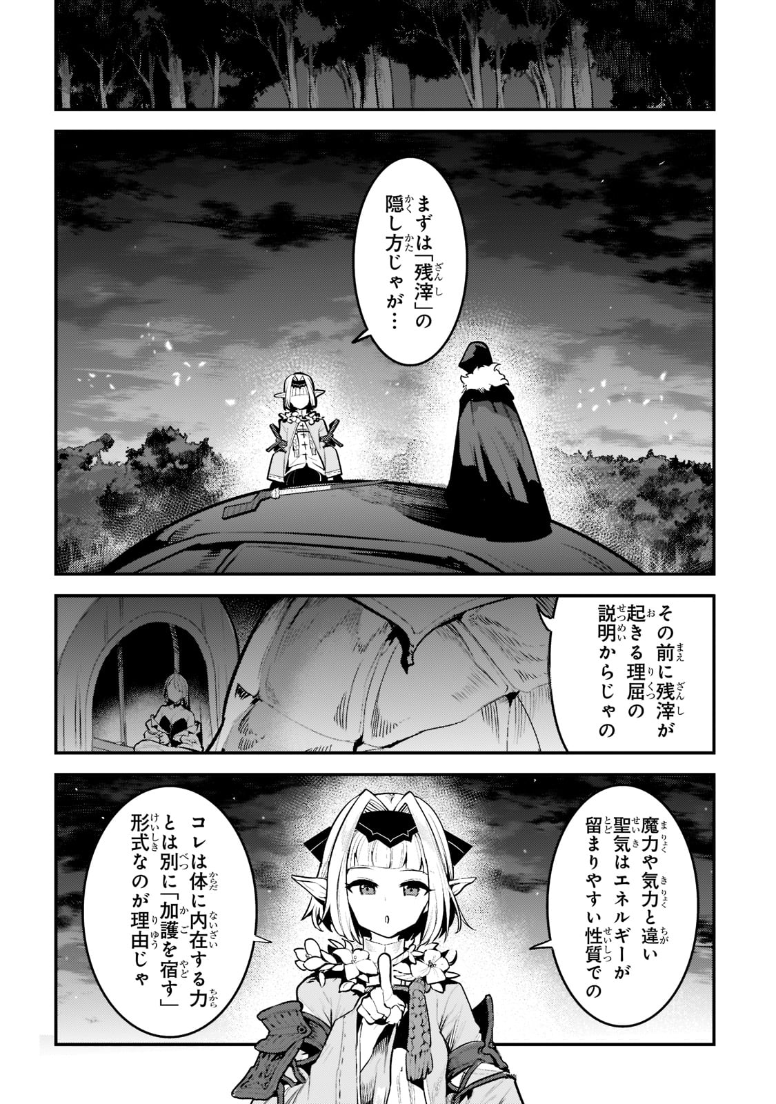 望まぬ不死の冒険者 第42話 - Page 6