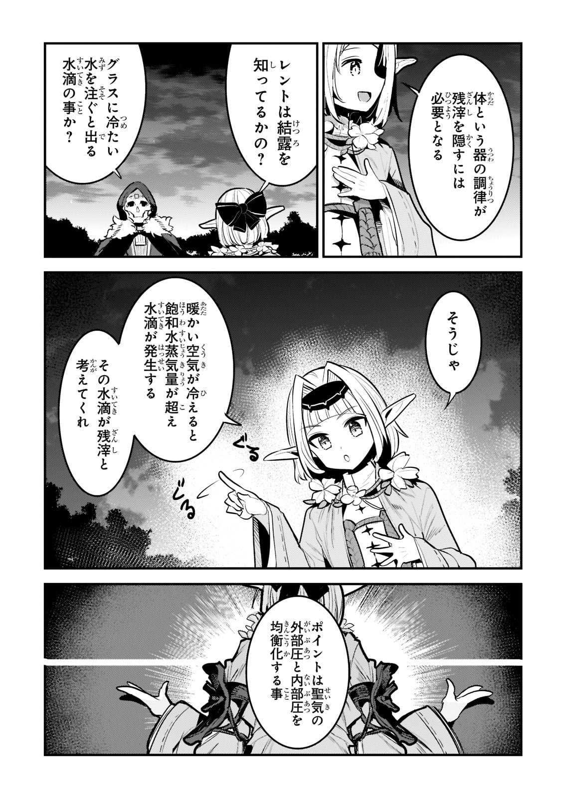 望まぬ不死の冒険者 第42話 - Page 8