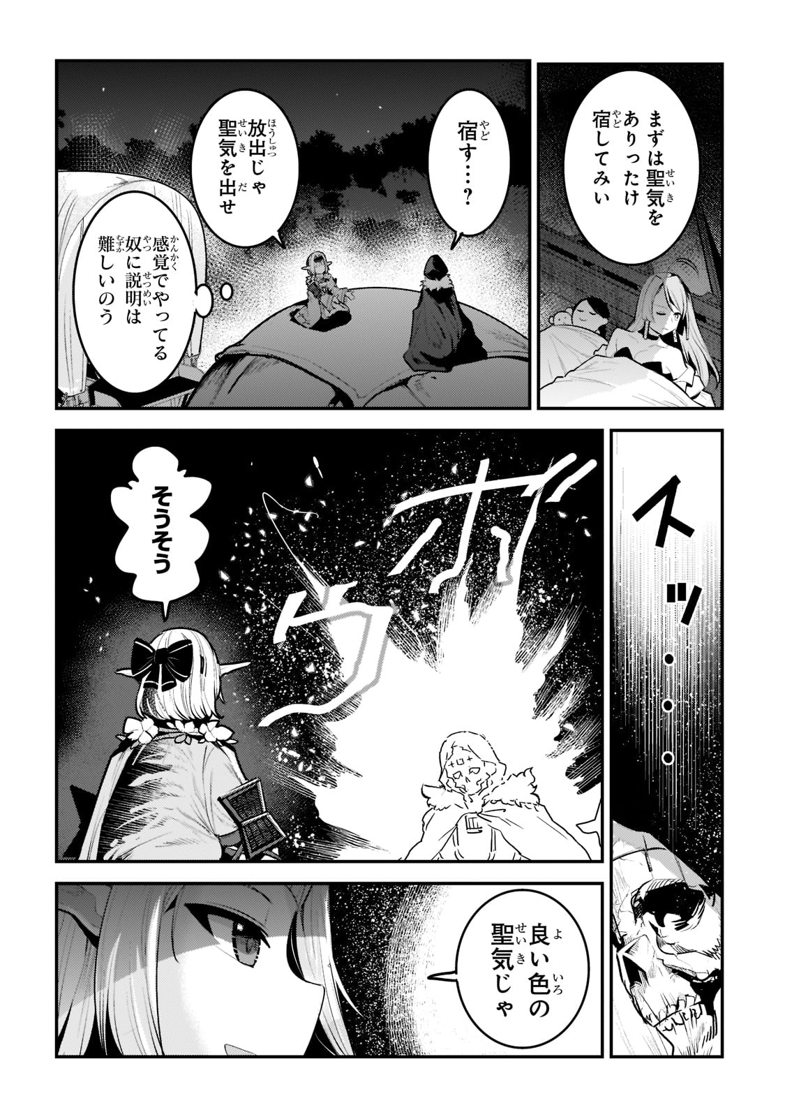 望まぬ不死の冒険者 第42話 - Page 9