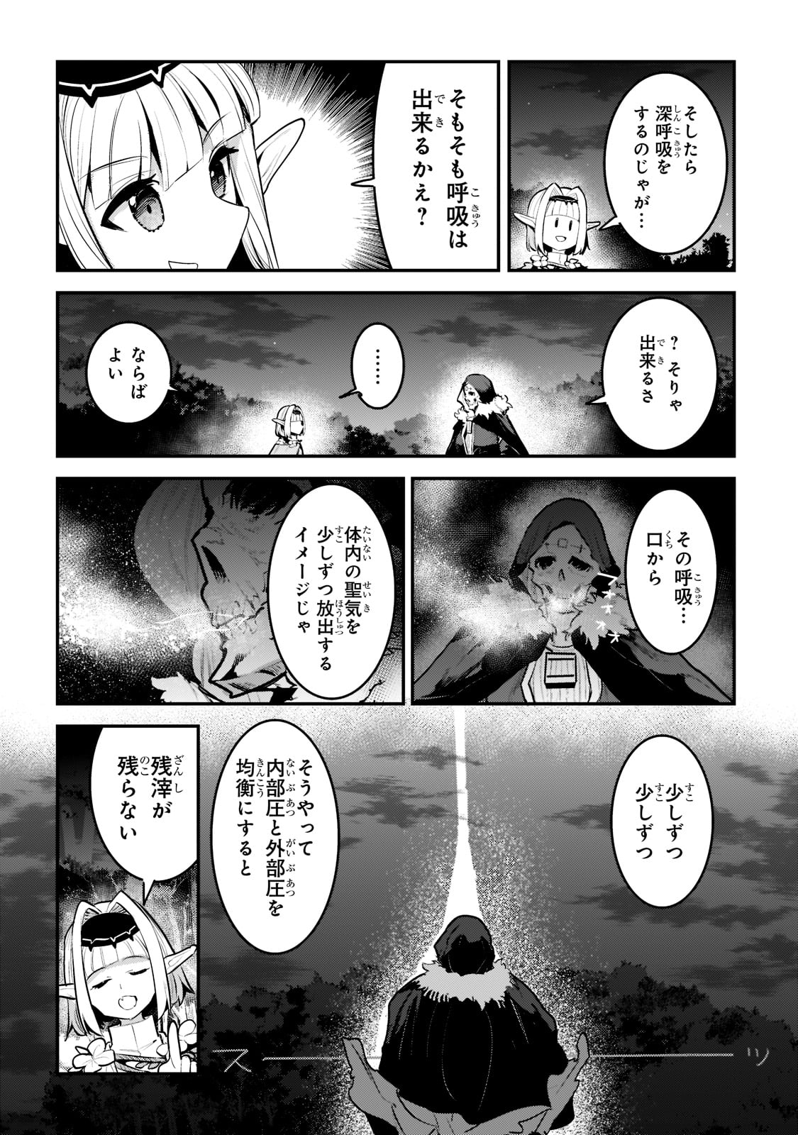 望まぬ不死の冒険者 第42話 - Page 11