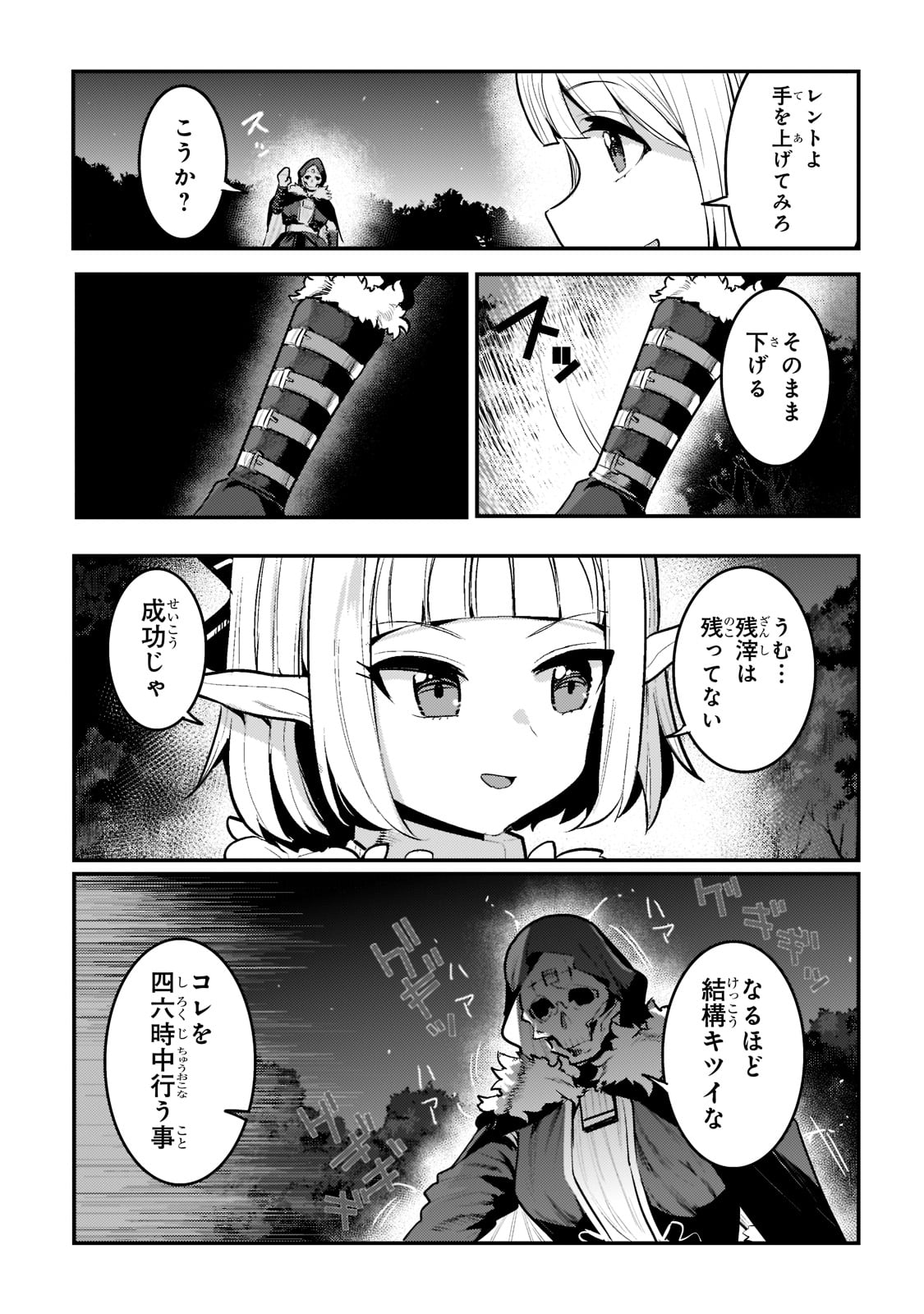 望まぬ不死の冒険者 第42話 - Page 11