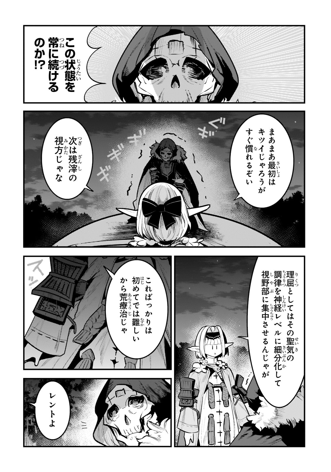 望まぬ不死の冒険者 第42話 - Page 12