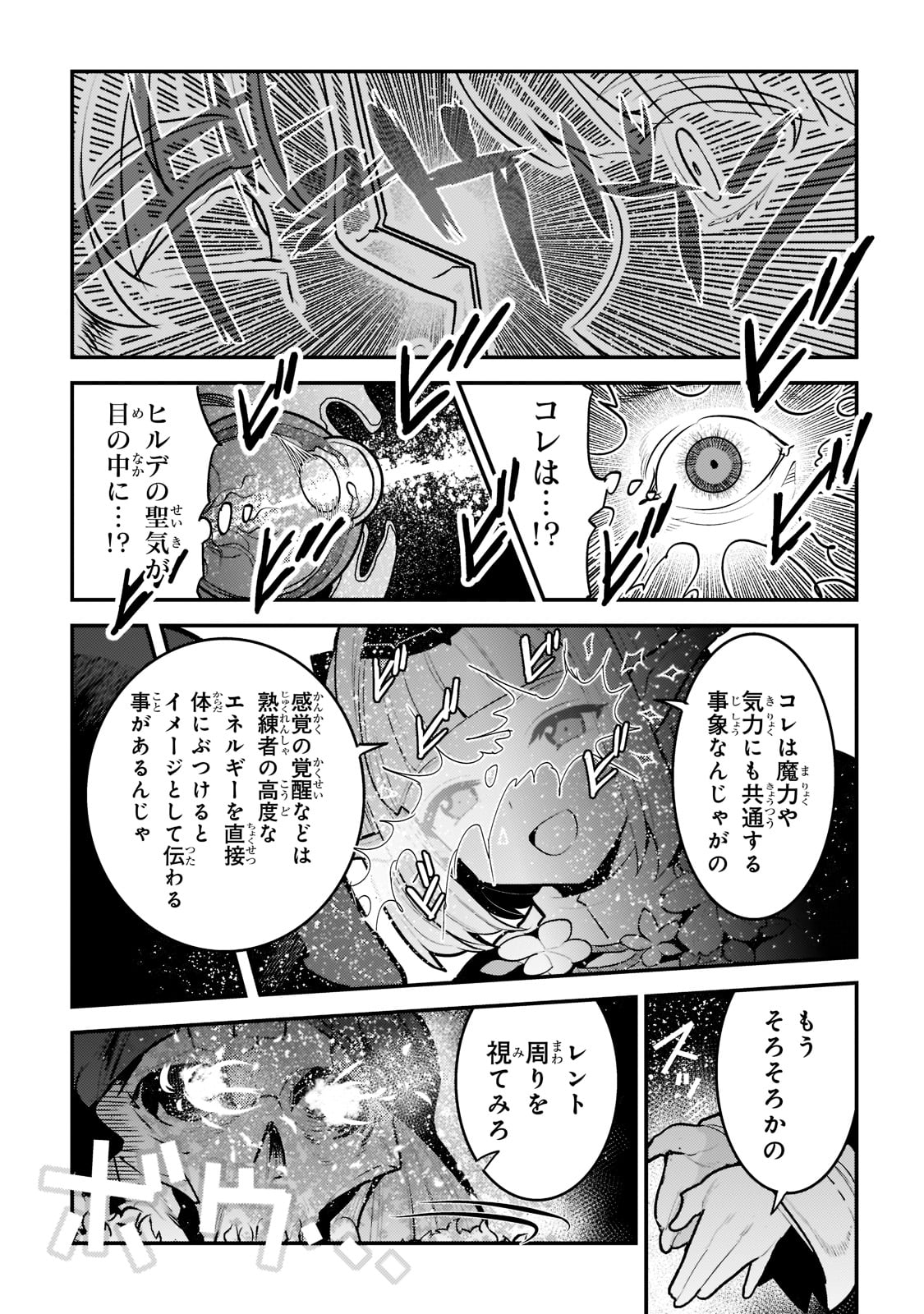 望まぬ不死の冒険者 第42話 - Page 16