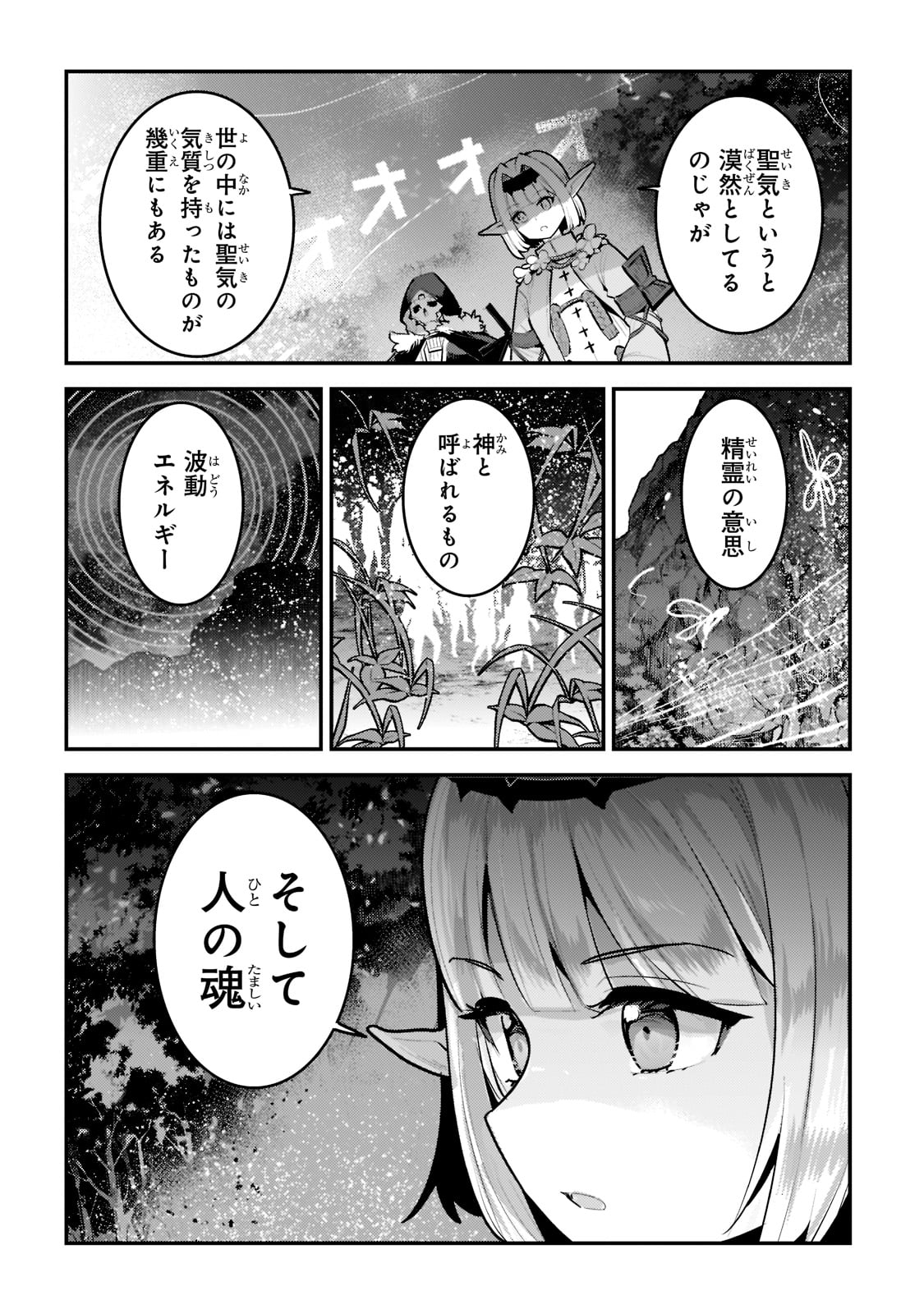 望まぬ不死の冒険者 第42話 - Page 19