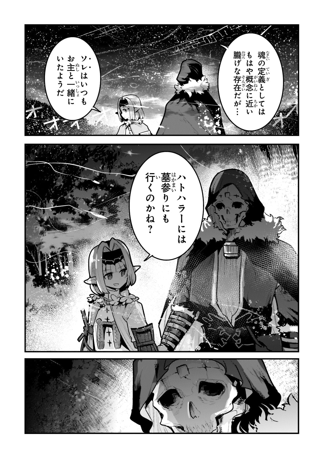 望まぬ不死の冒険者 第42話 - Page 20