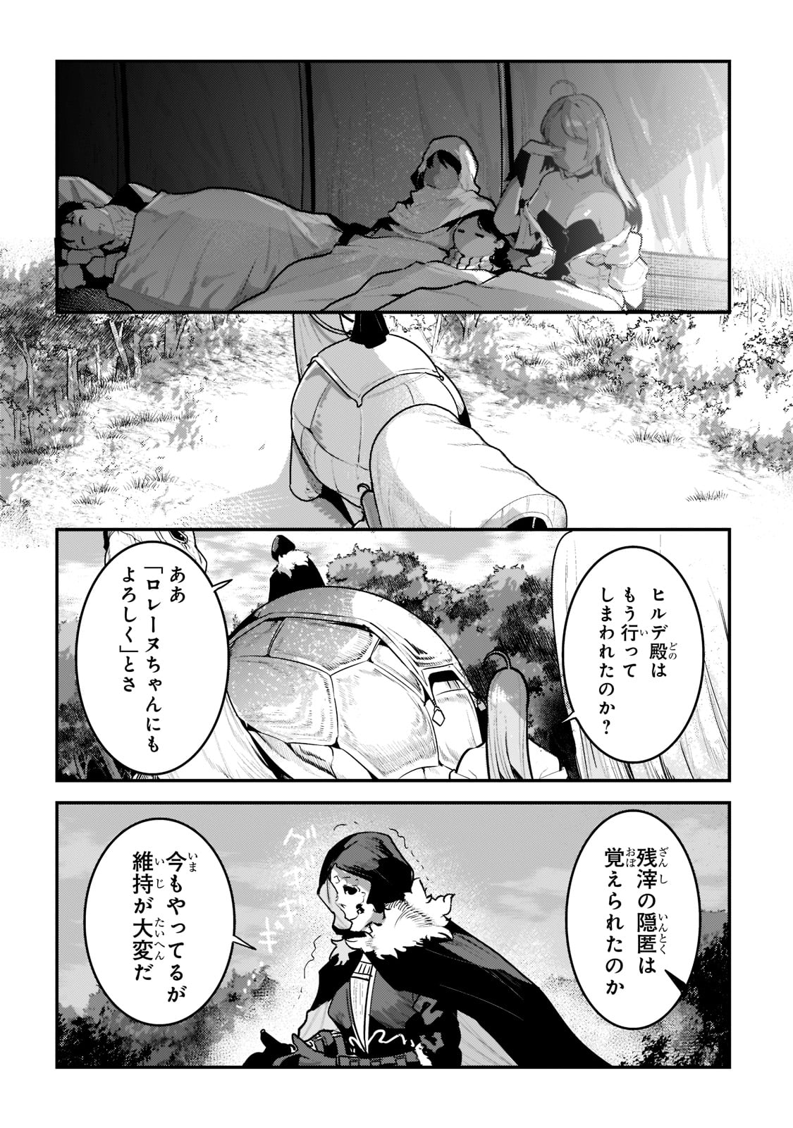 望まぬ不死の冒険者 第42話 - Page 23