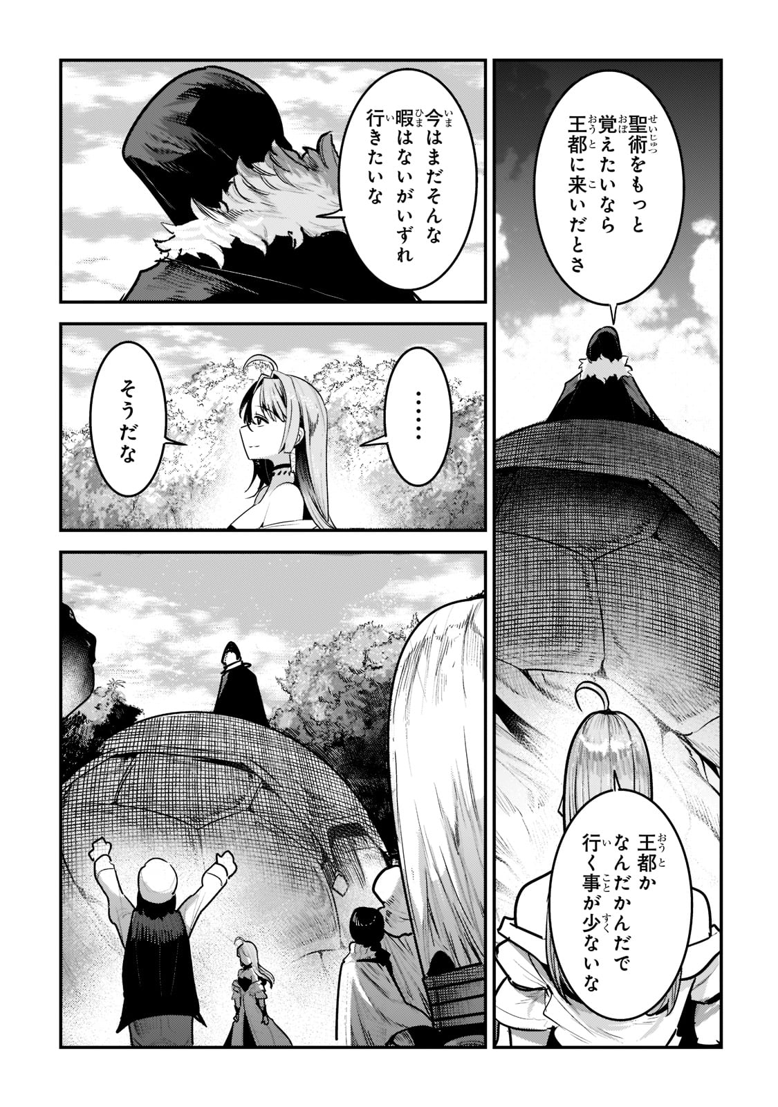 望まぬ不死の冒険者 第42話 - Page 23