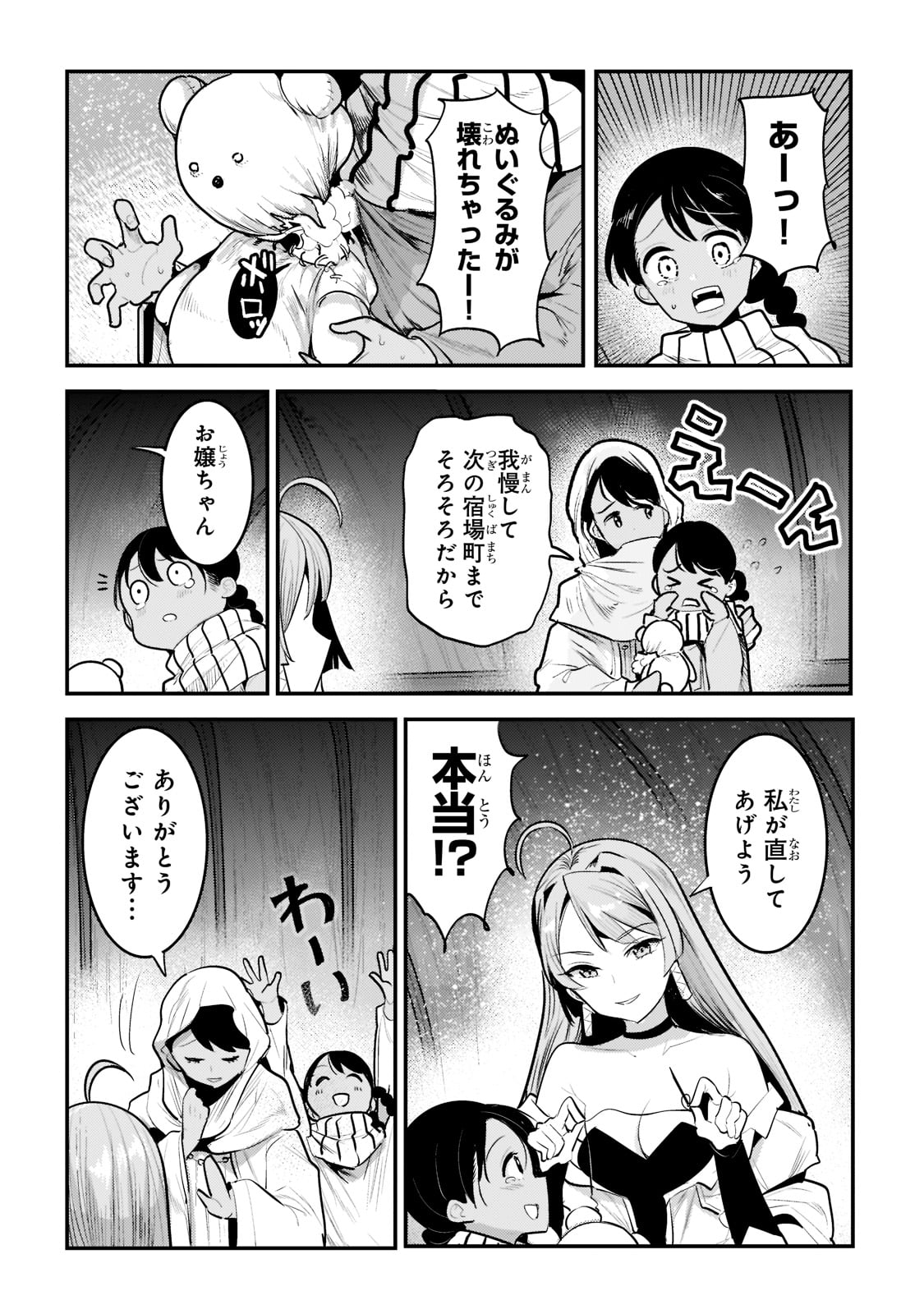 望まぬ不死の冒険者 第42話 - Page 26