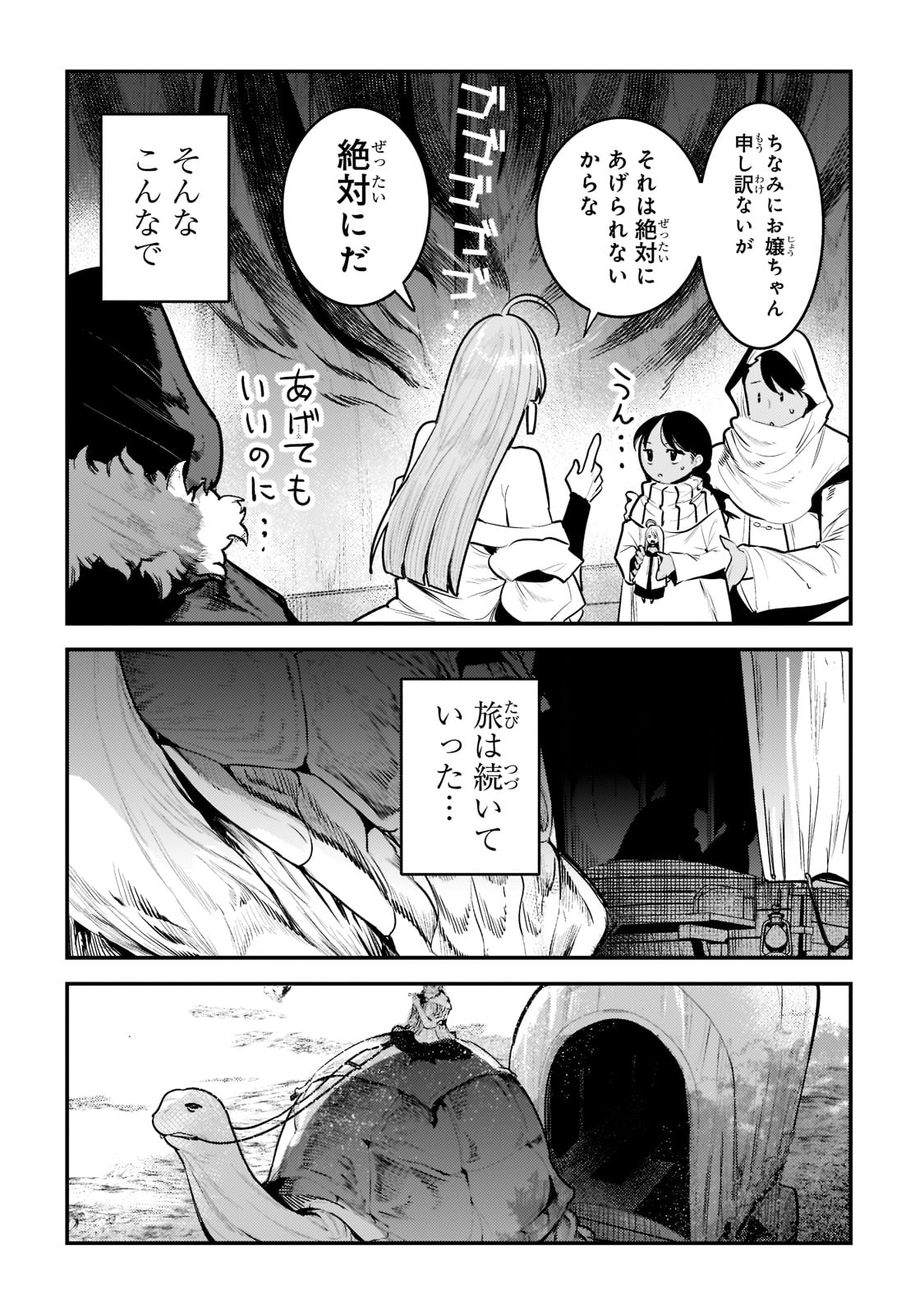 望まぬ不死の冒険者 第42話 - Page 28