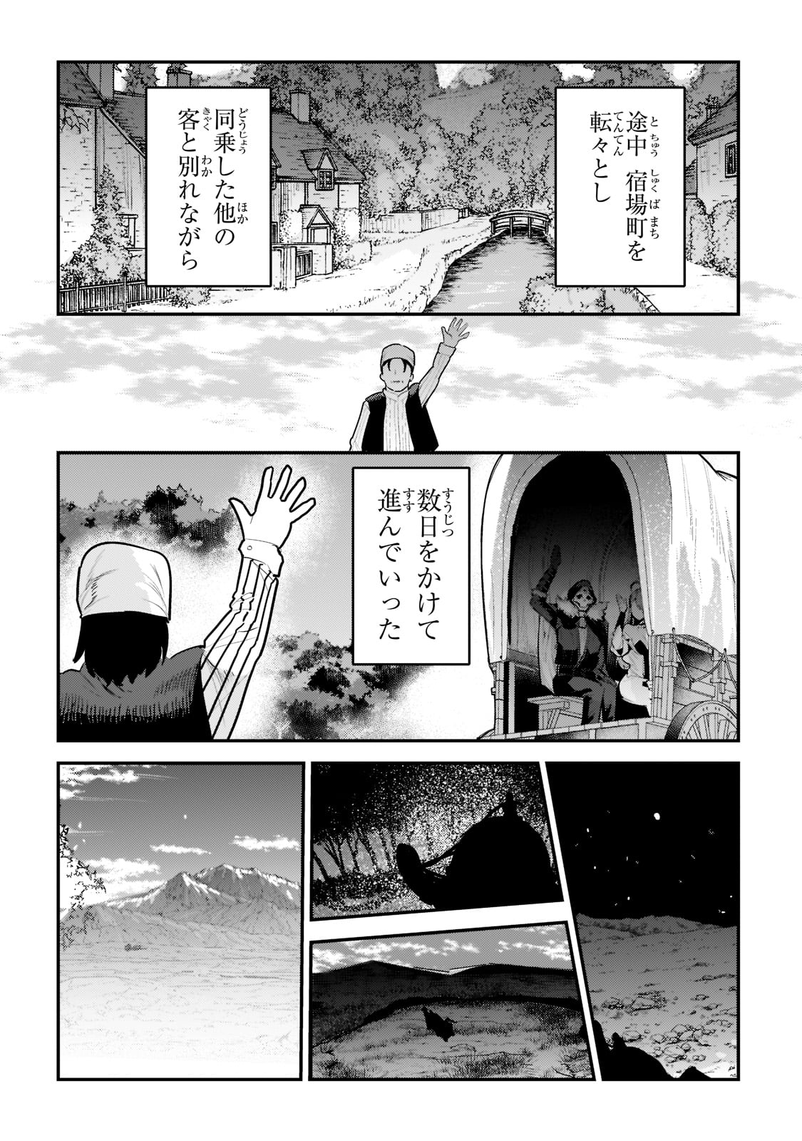 望まぬ不死の冒険者 第42話 - Page 33