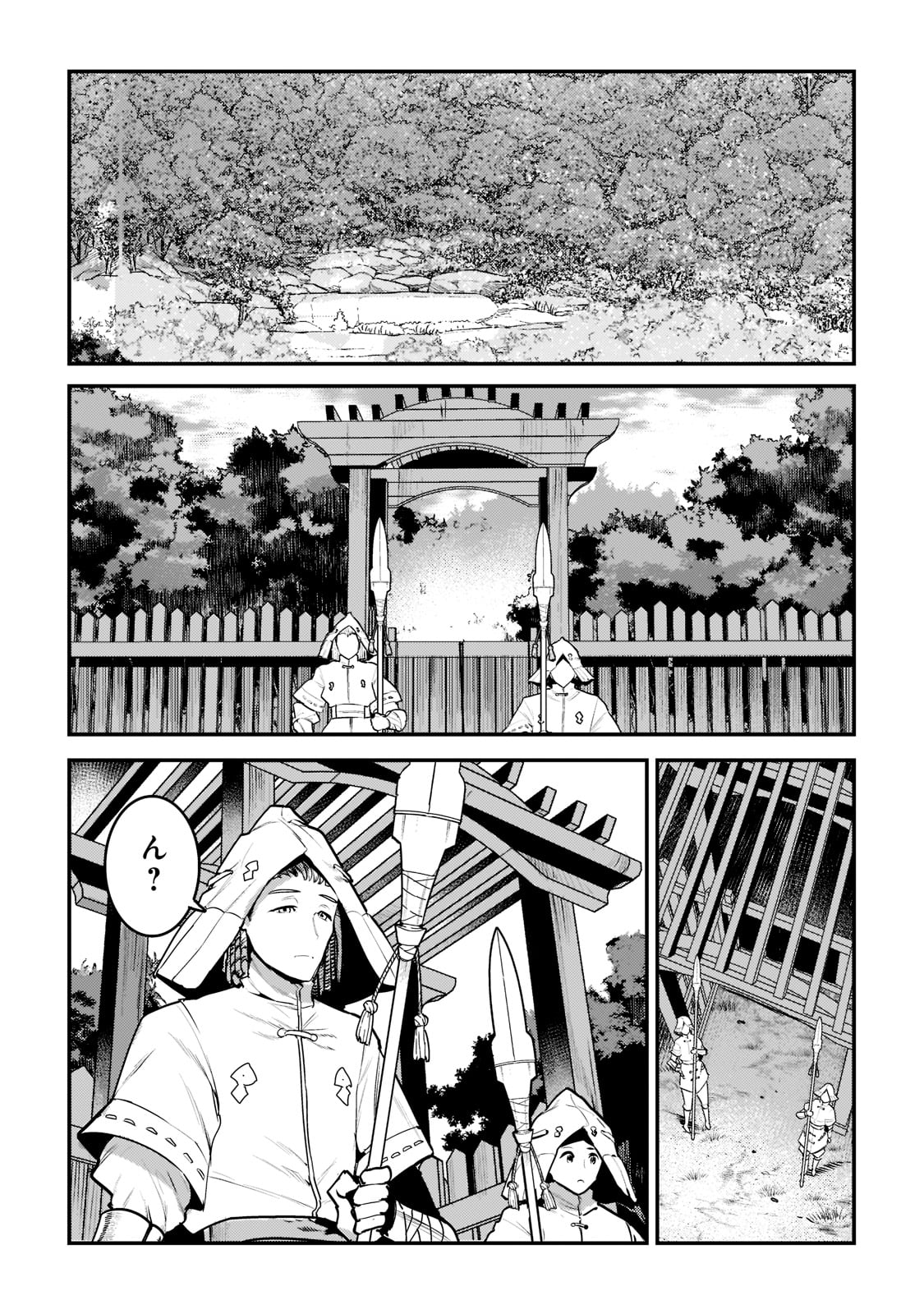 望まぬ不死の冒険者 第43話 - Page 2