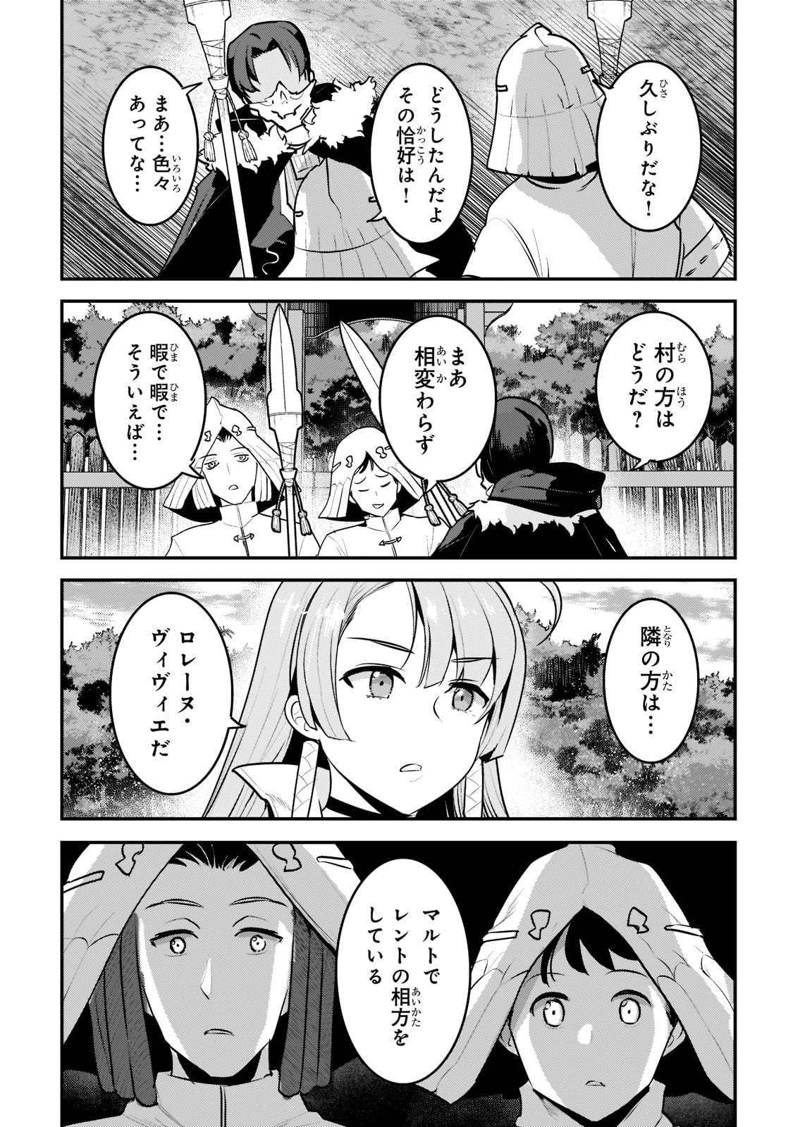 望まぬ不死の冒険者 第43話 - Page 6