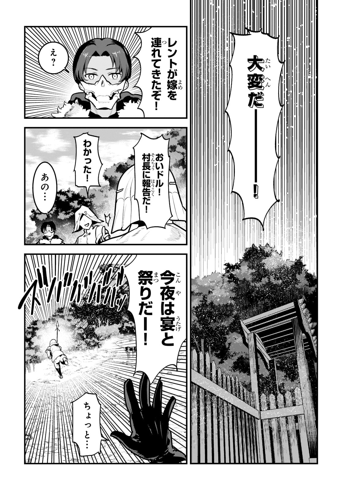 望まぬ不死の冒険者 第43話 - Page 7