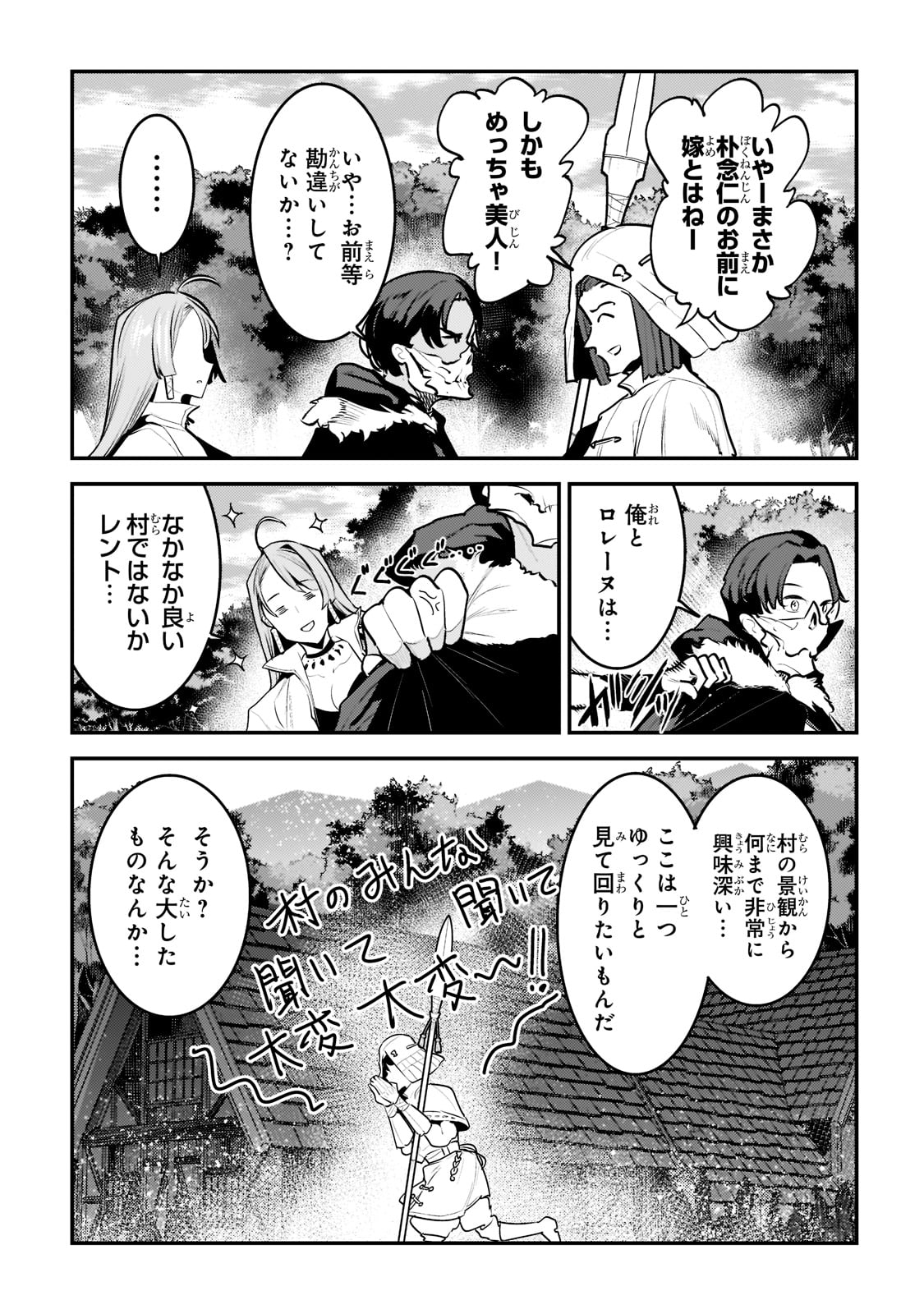 望まぬ不死の冒険者 第43話 - Page 7