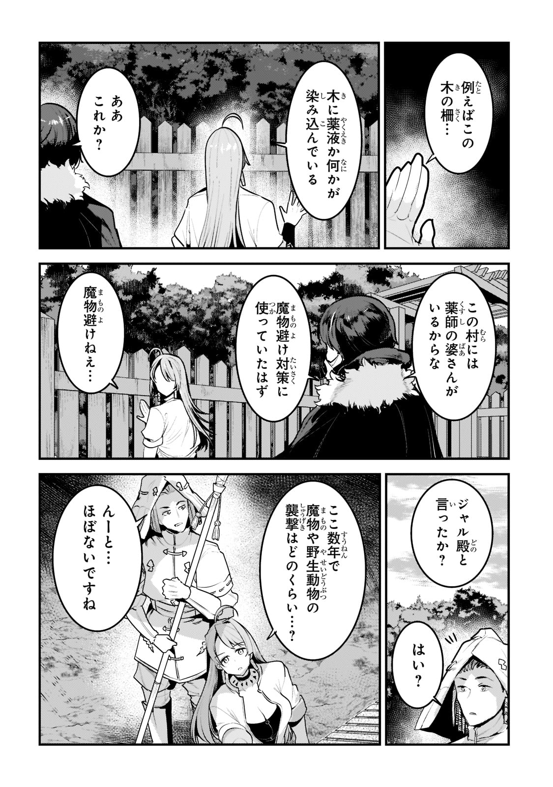 望まぬ不死の冒険者 第43話 - Page 9