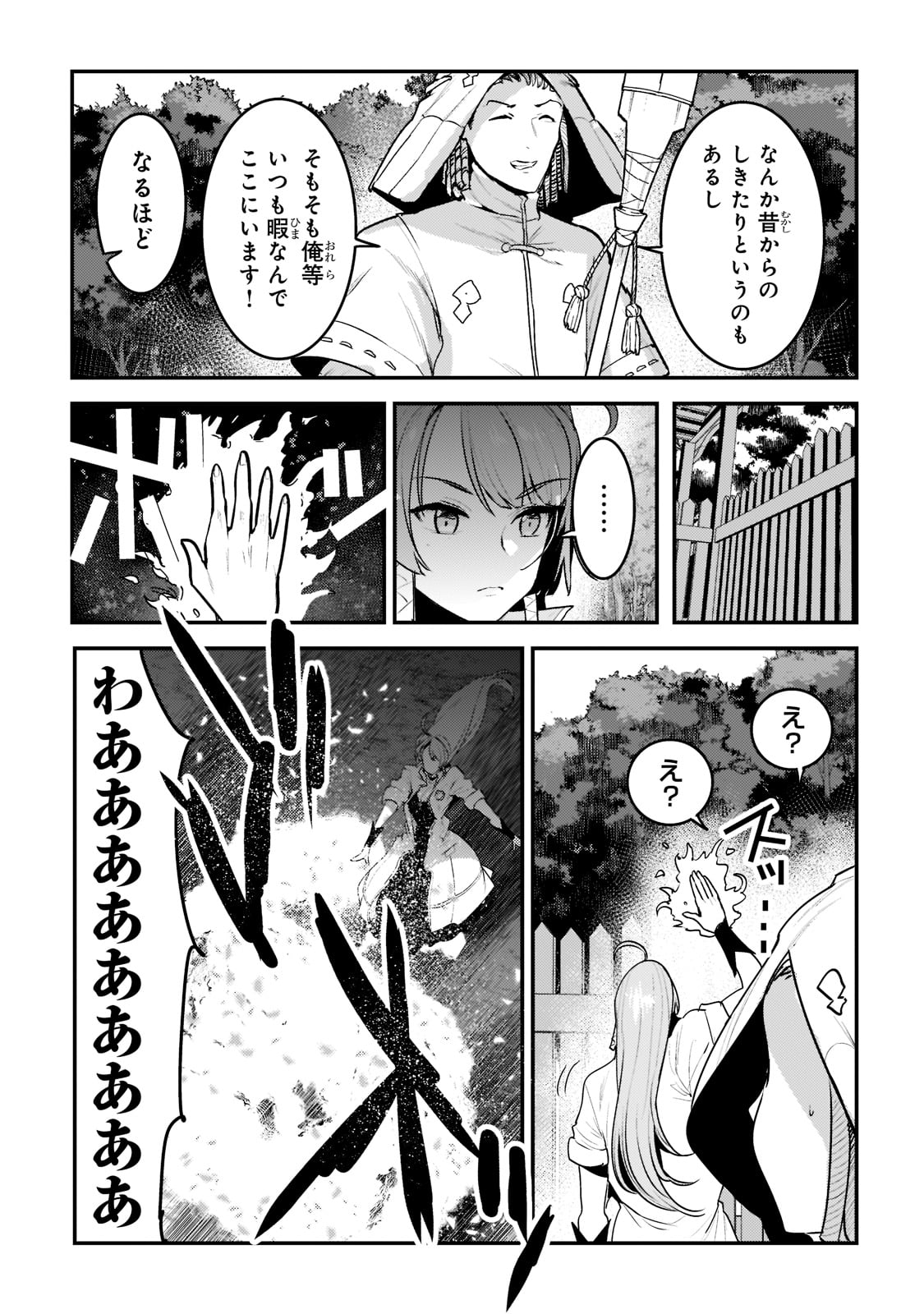 望まぬ不死の冒険者 第43話 - Page 10